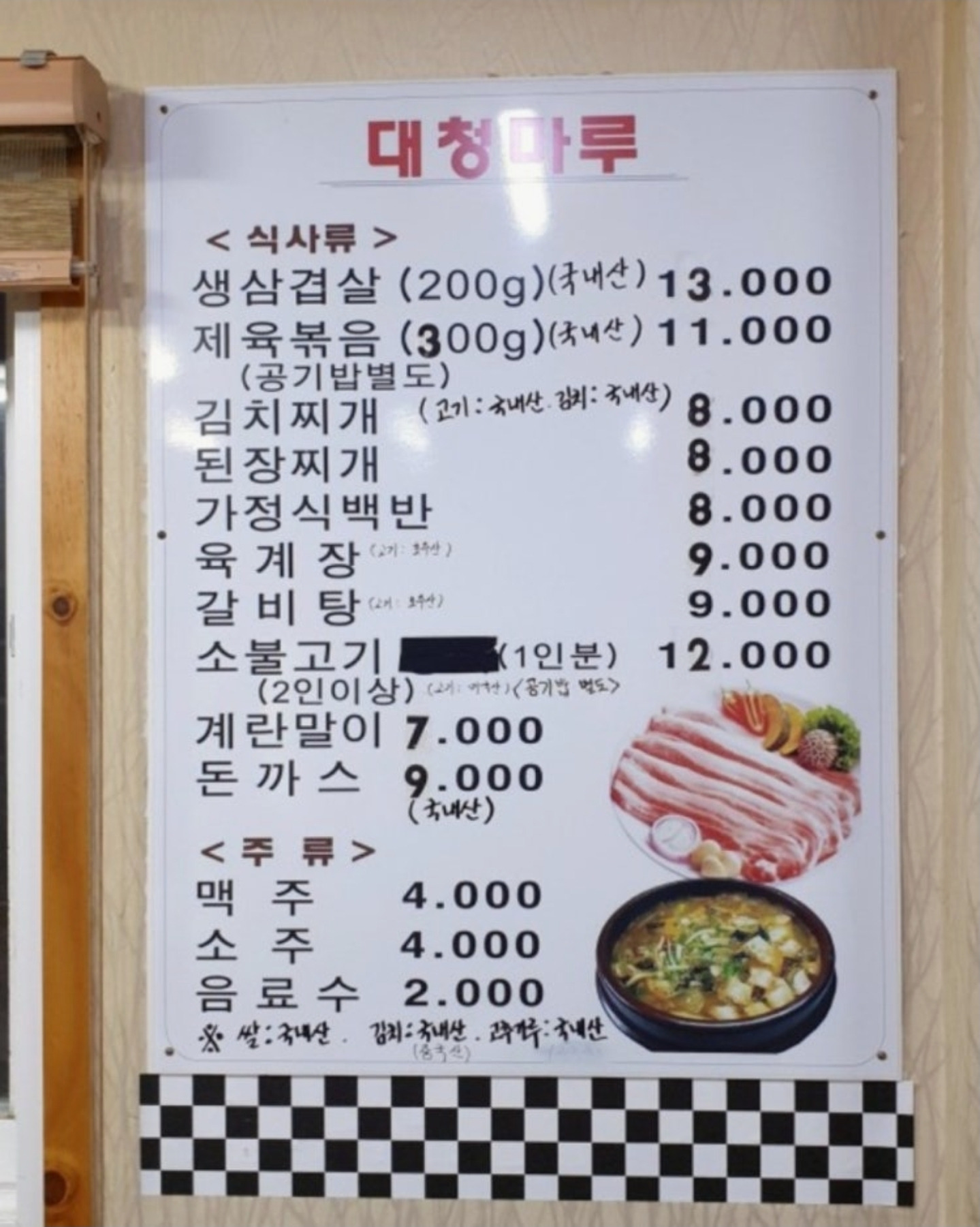 Daecheongmaru (대청마루) 1