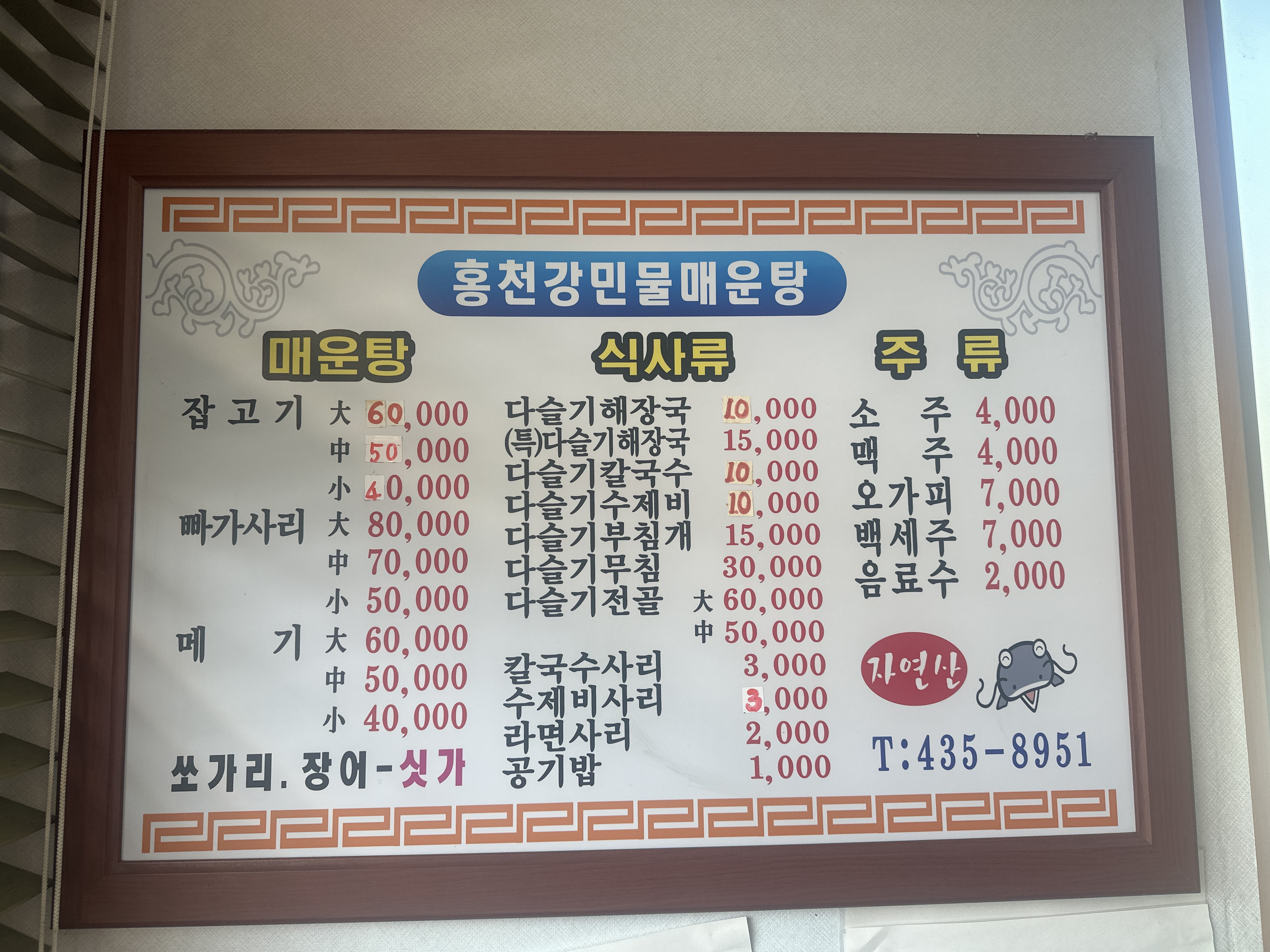 홍천강민물매운탕 2