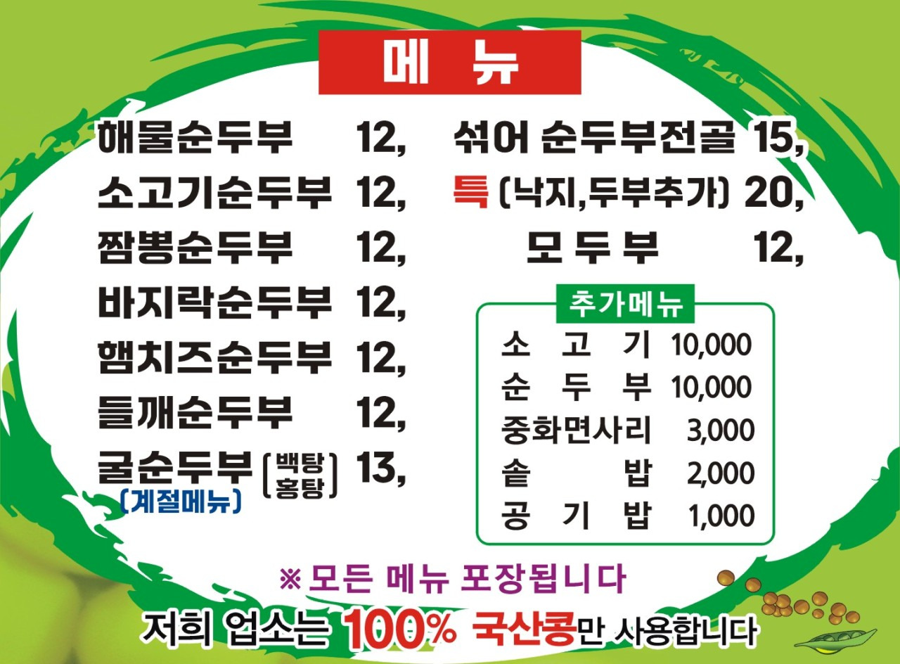 Geumcheonsikdang 4