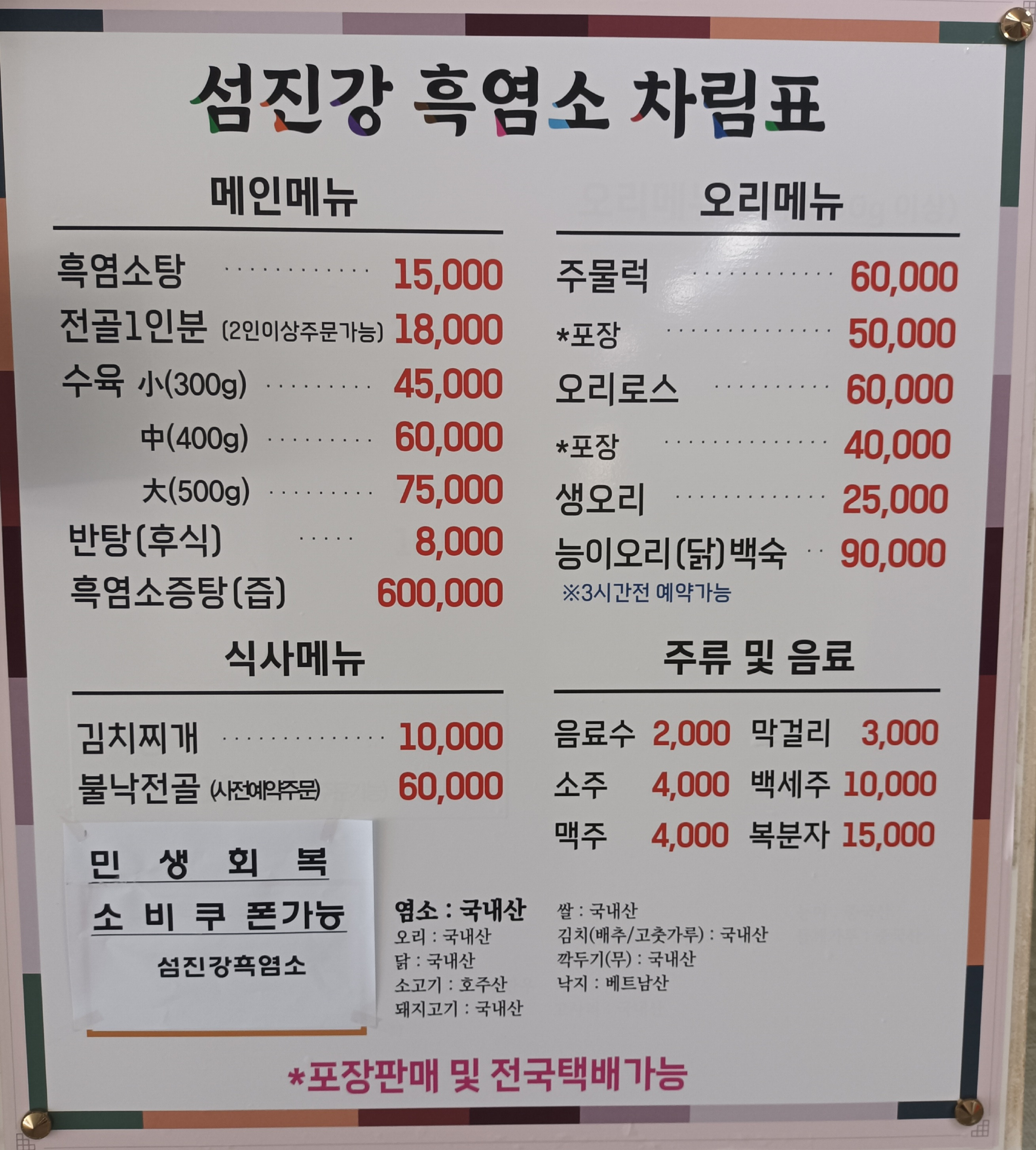 Seomjingangheukyeomso (섬진강흑염소) 1