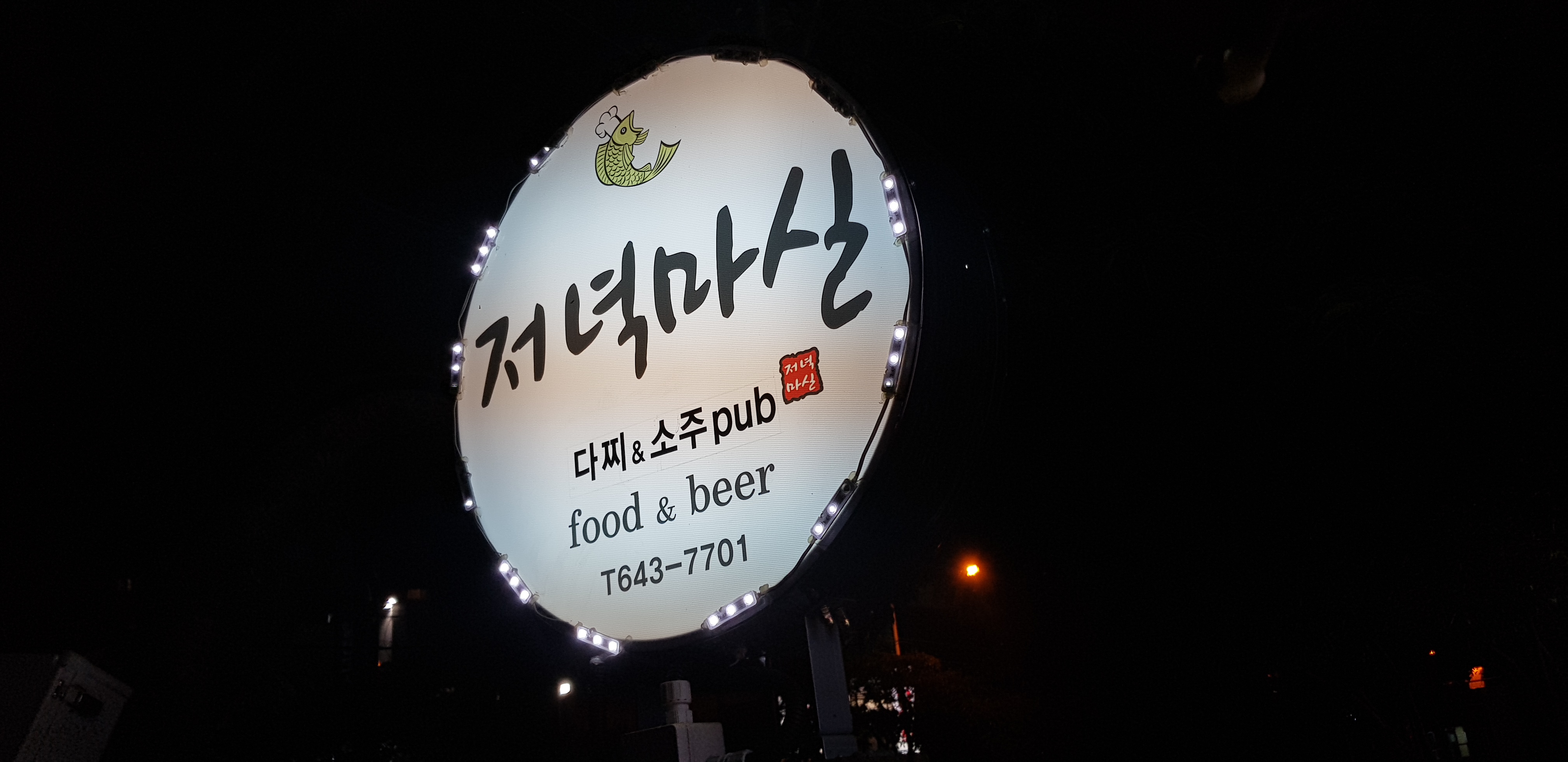 저녁마실 사진 5