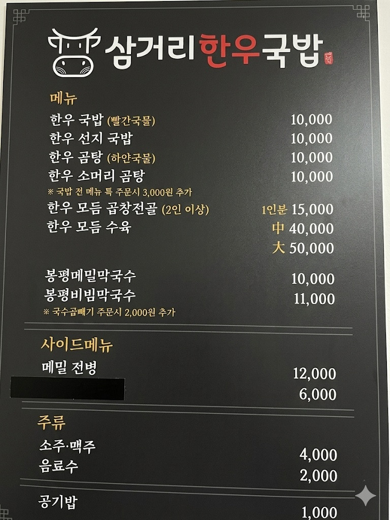 Samgeorihanugukbap (삼거리한우국밥) 1