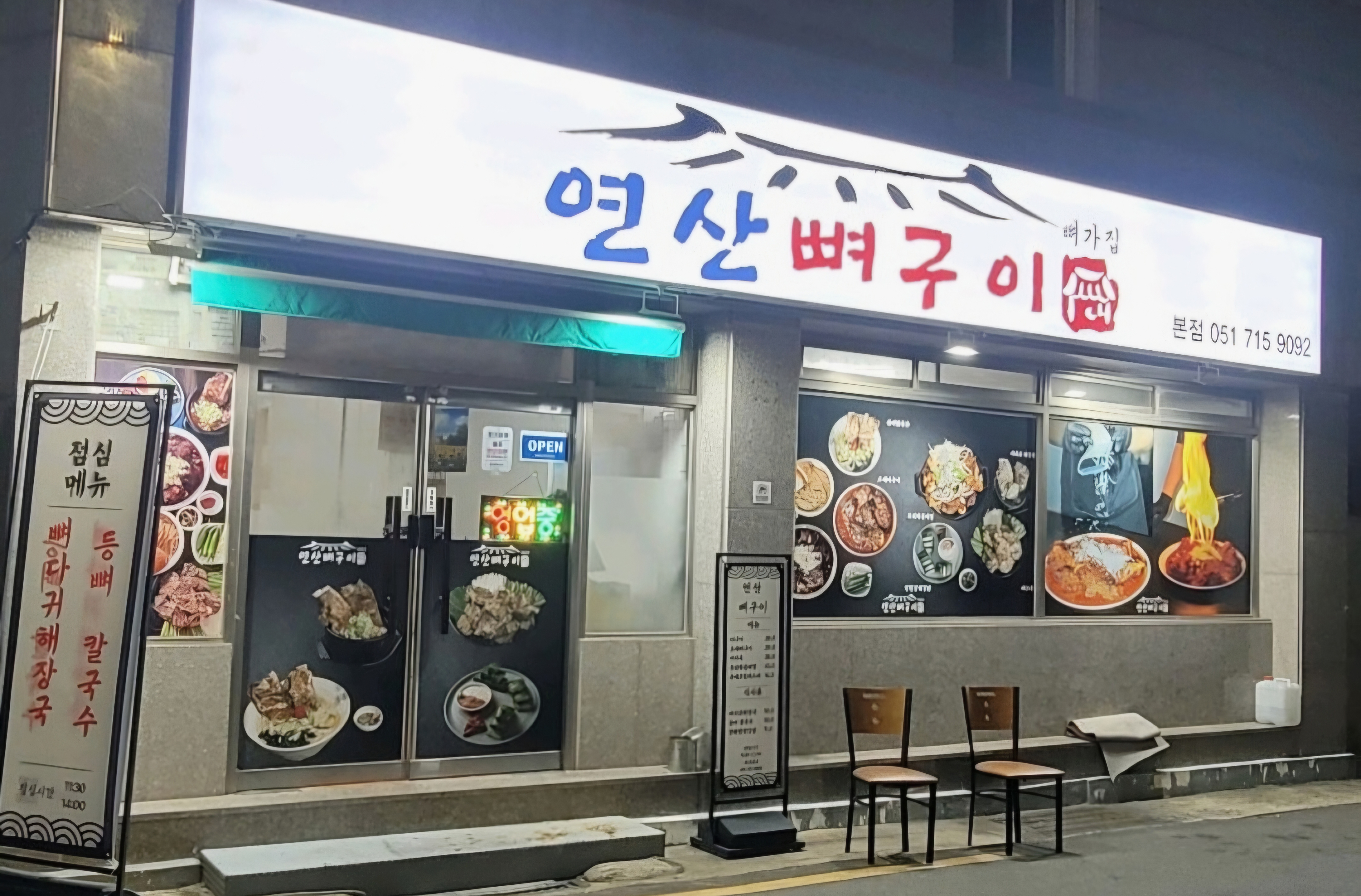 연산뼈구이 본점 사진 2