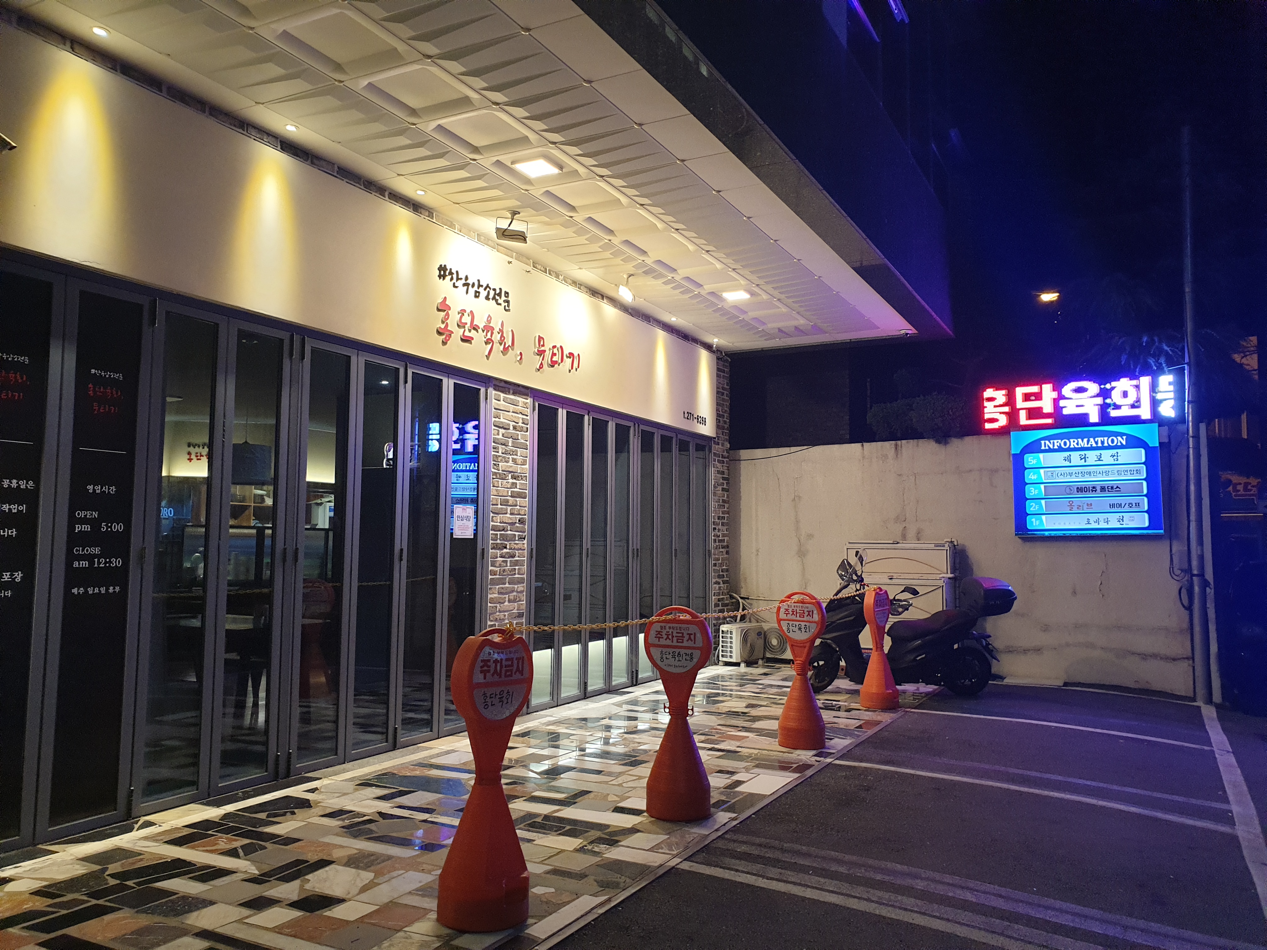 홍단육회 대표 사진