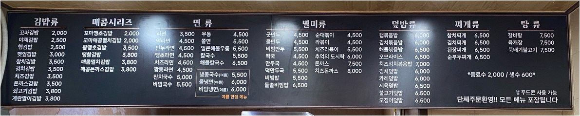 Gimbapcheonguk (김밥천국) 1