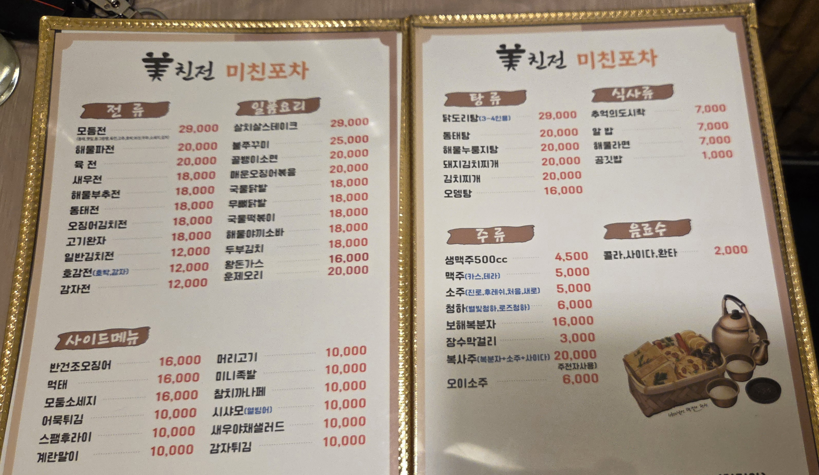 미천전 미친포차 사진 3