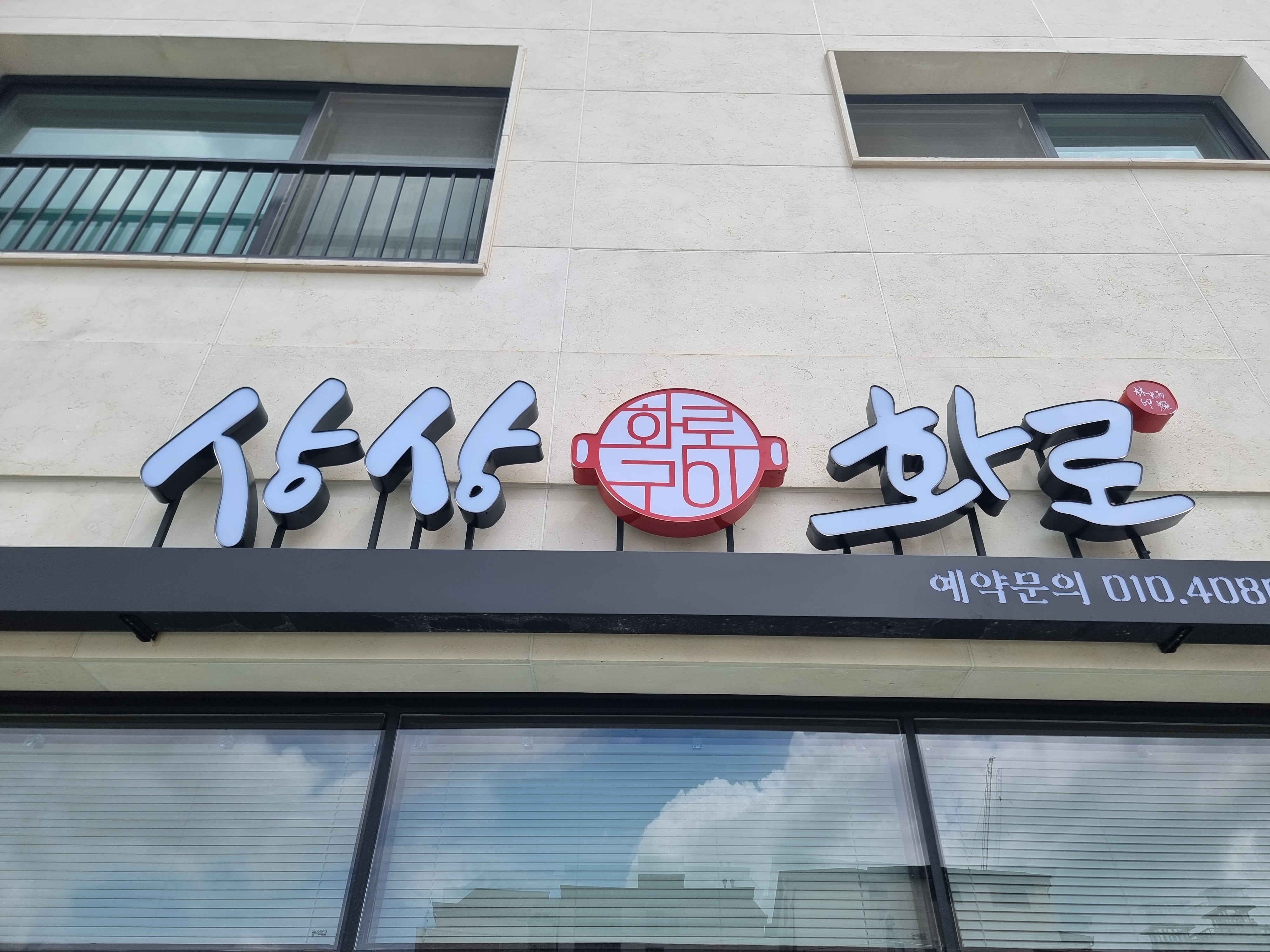 상상화로 1