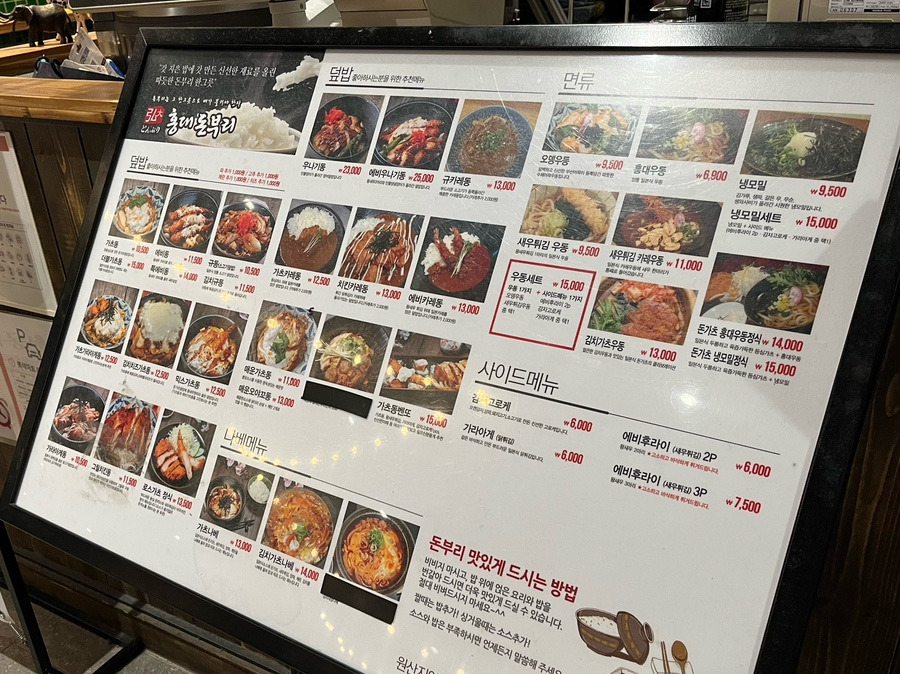 홍대돈부리 서초롯데마트점 사진 4