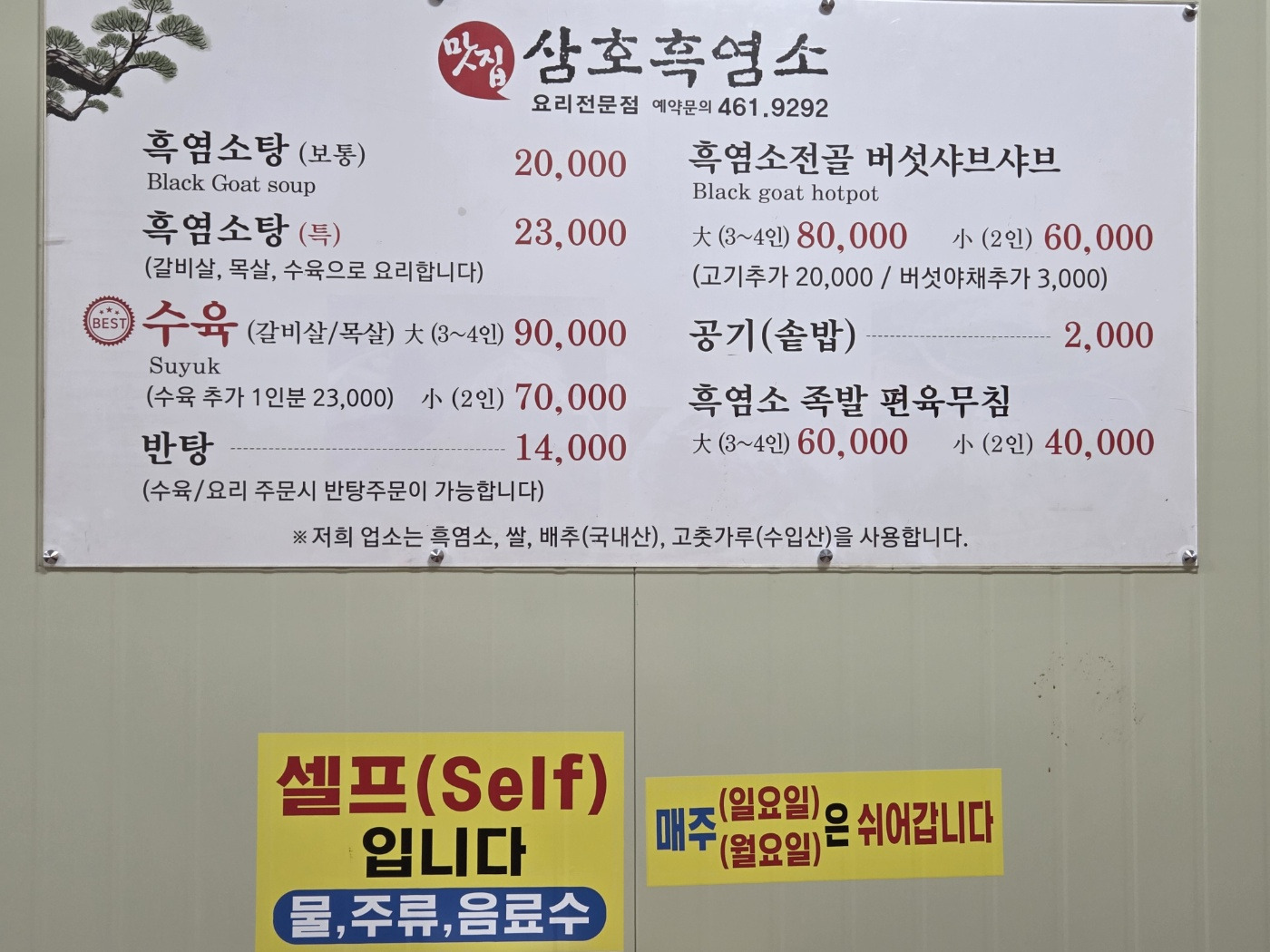 Samhoheukyeomsosikdang (삼호흑염소식당) 1