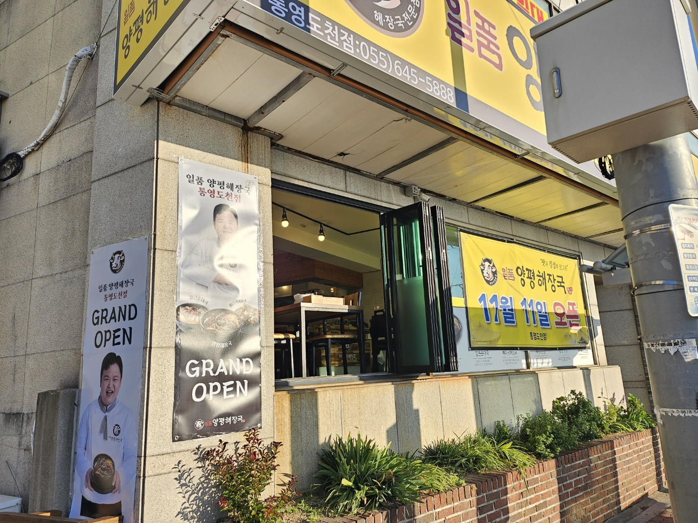 일품양평해장국 통영도천점 사진 8