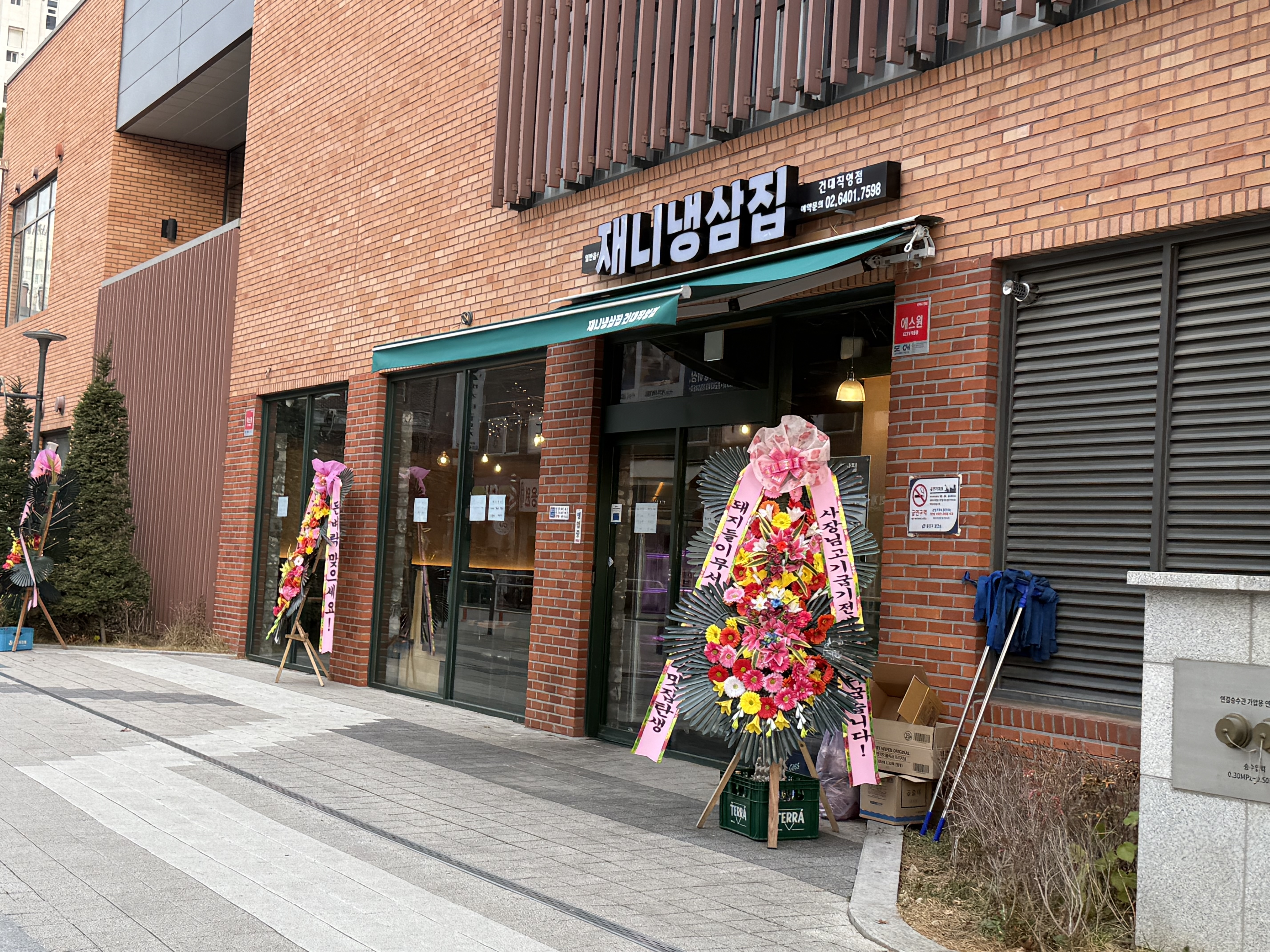 재니냉삼집 건대직영점 사진 5