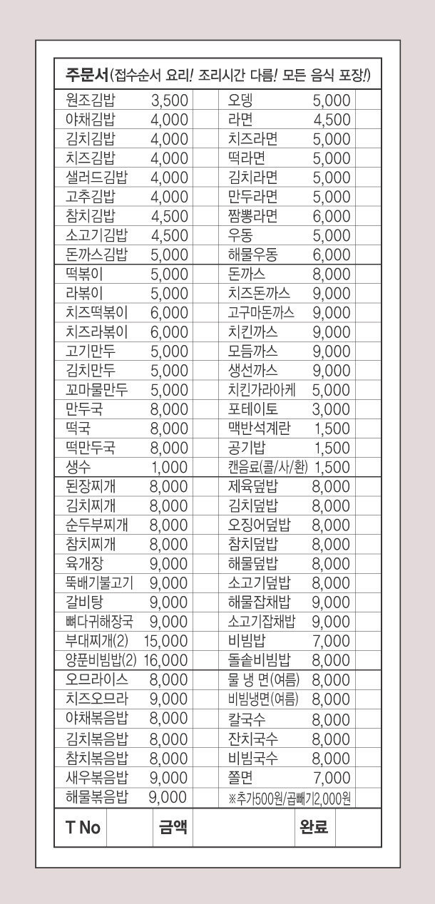 김밥천국 완도점 대표 사진