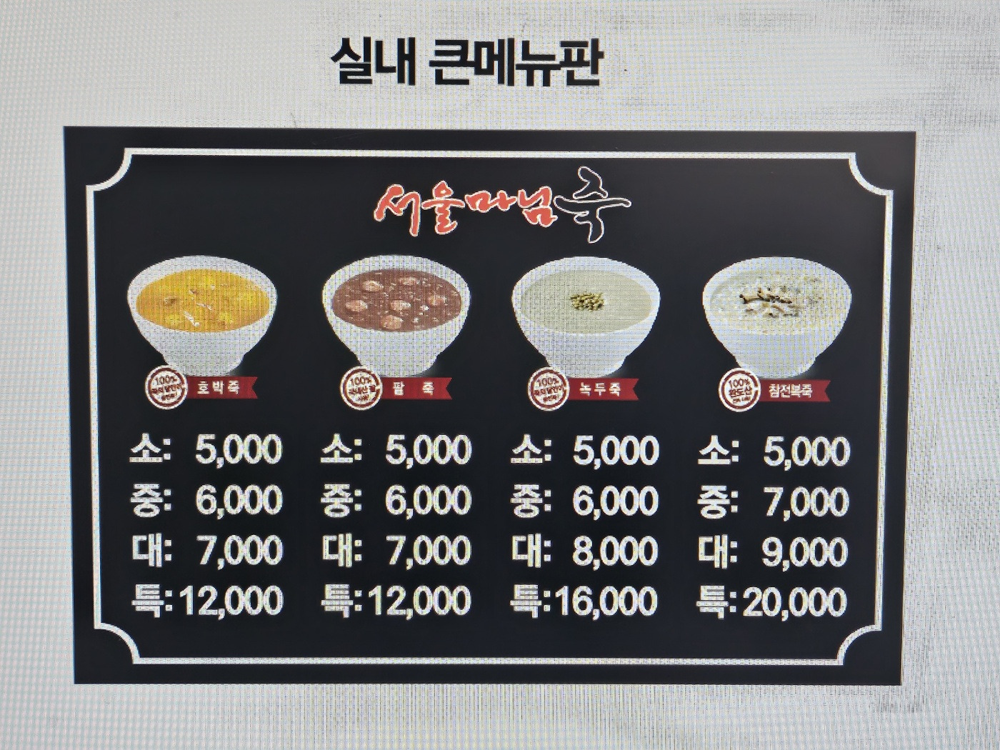 서울마님죽 사진 2