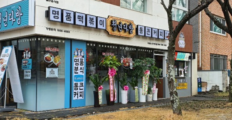 청년다방 서귀포신시가지점 사진 3
