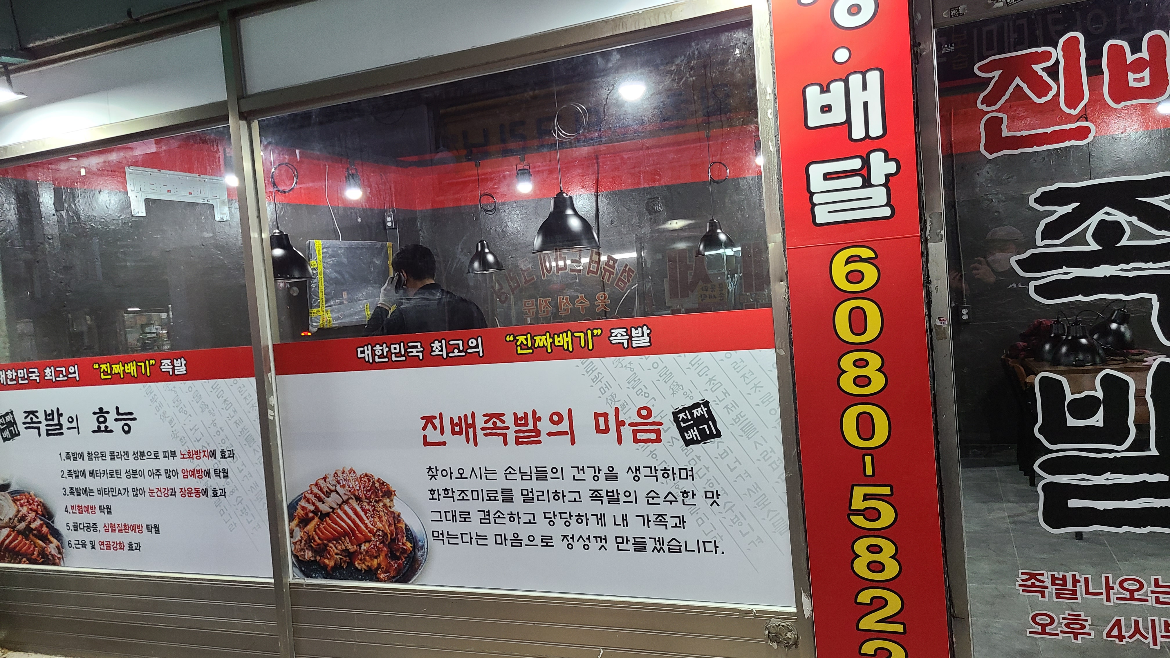 진배족발 3