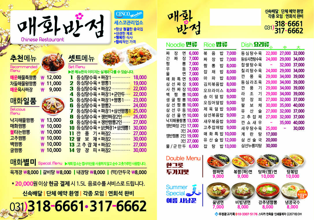 Maehwabanjeom (매화반점) 1