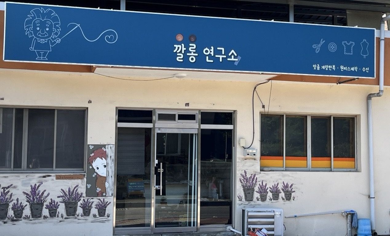 깔롱연구소 매장 사진