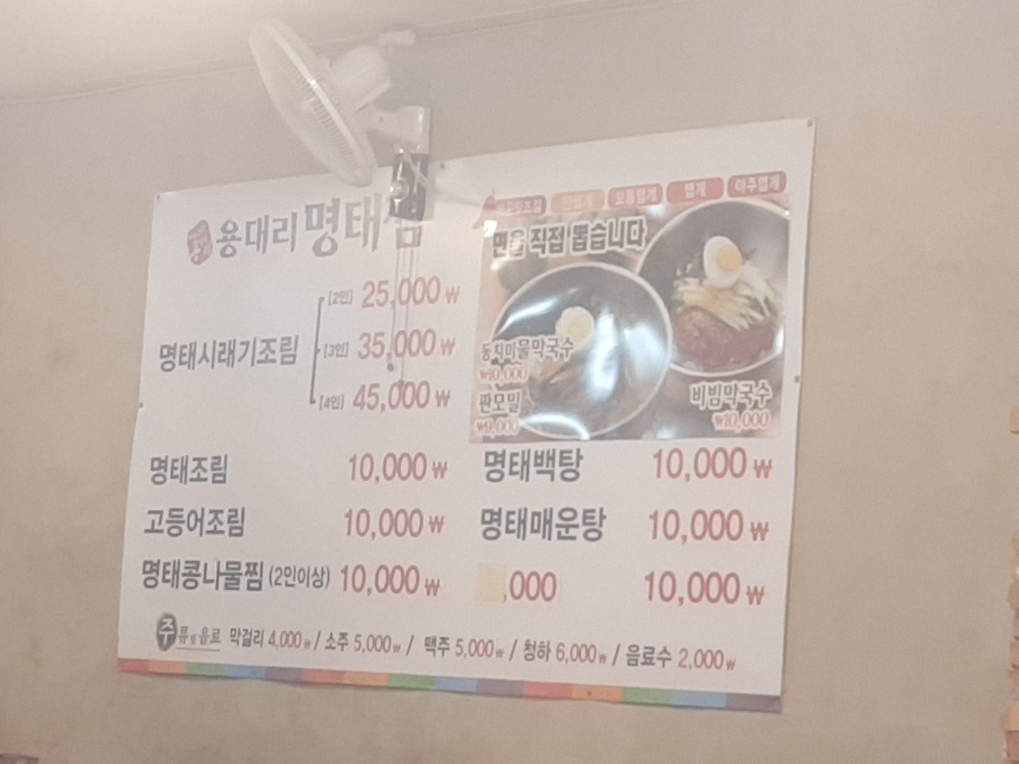 Yongdaerimyeongtaejjim (용대리명태찜) 1