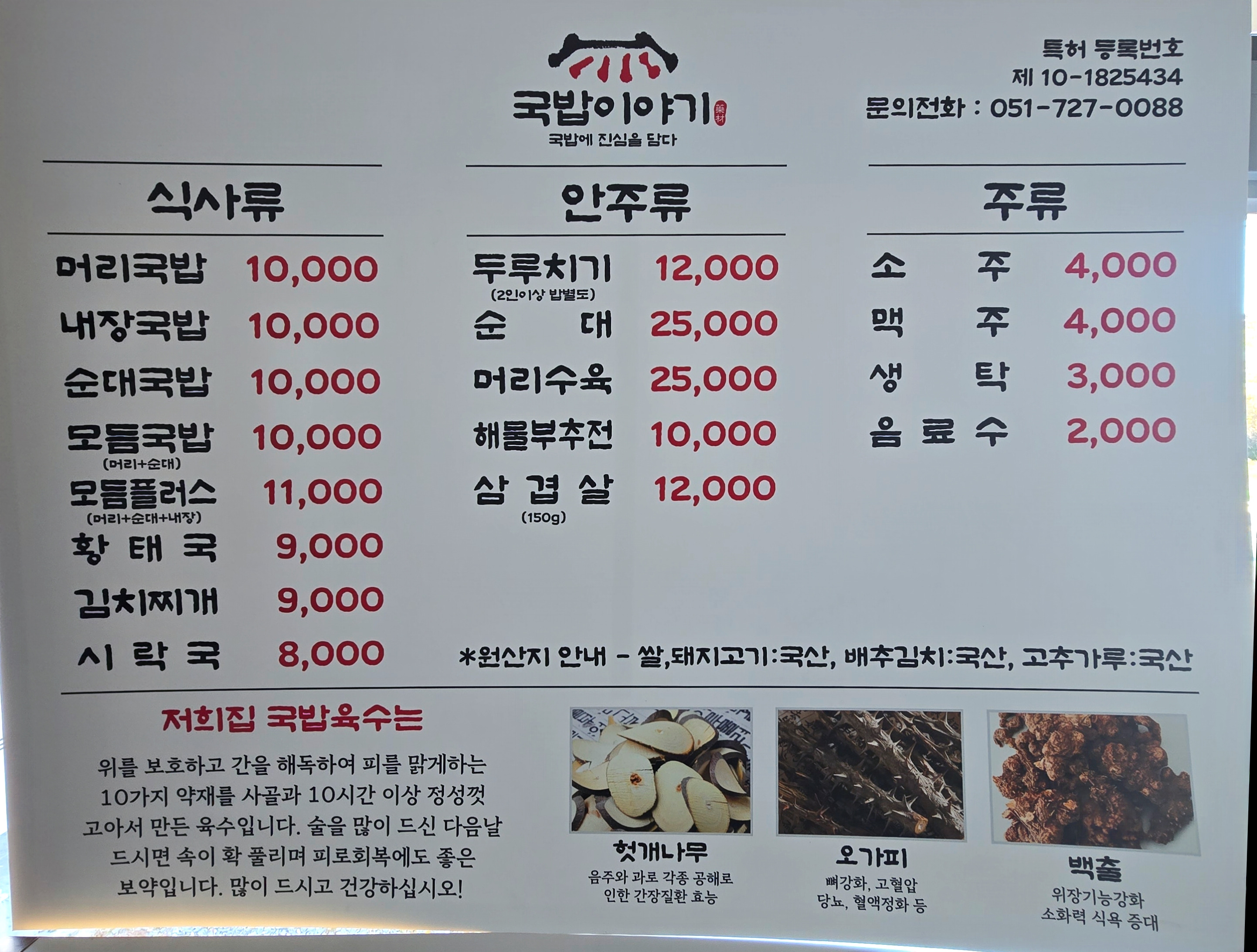 국밥이야기 대표 사진