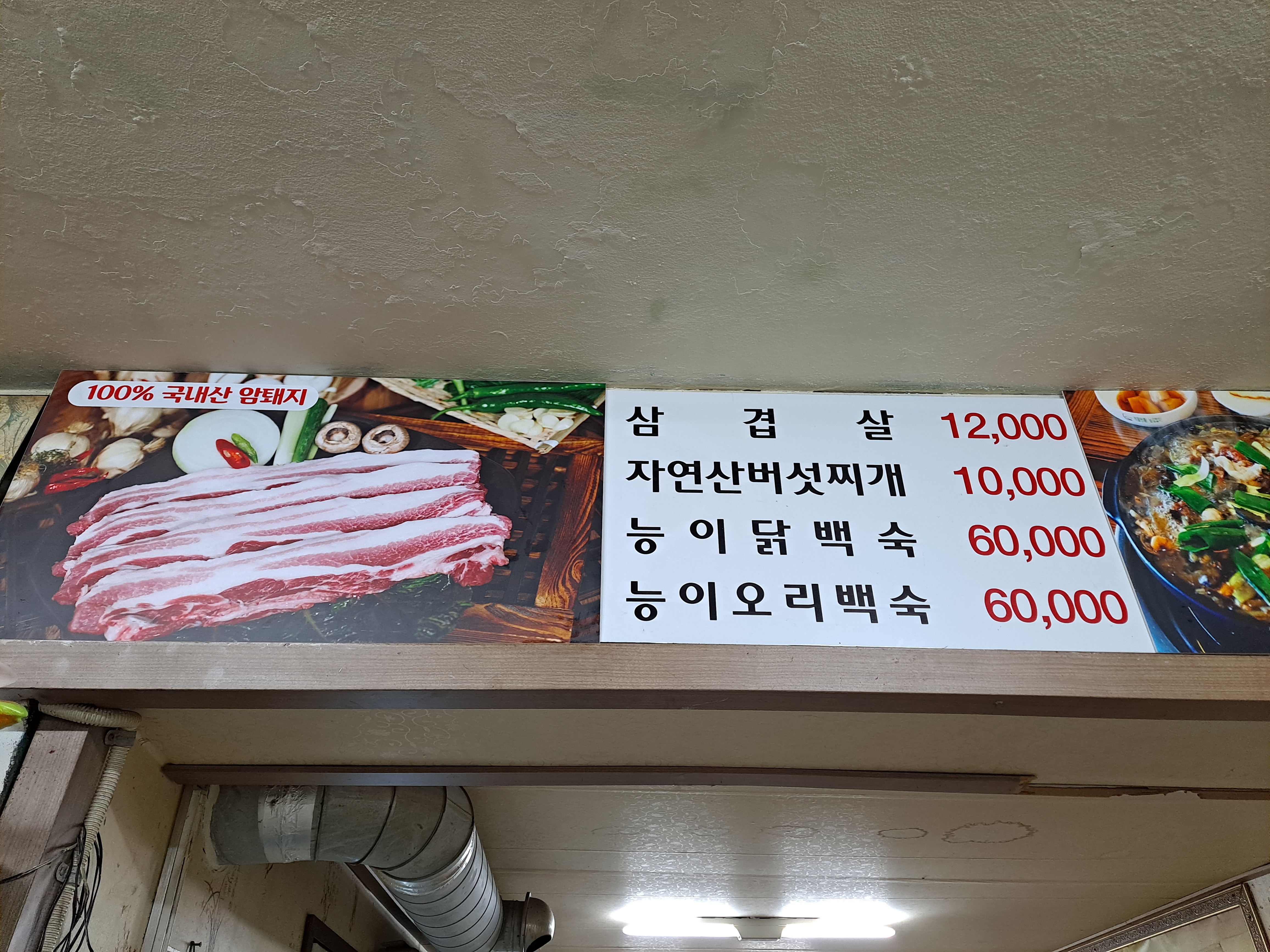 Haengunsamgyeopsal 6