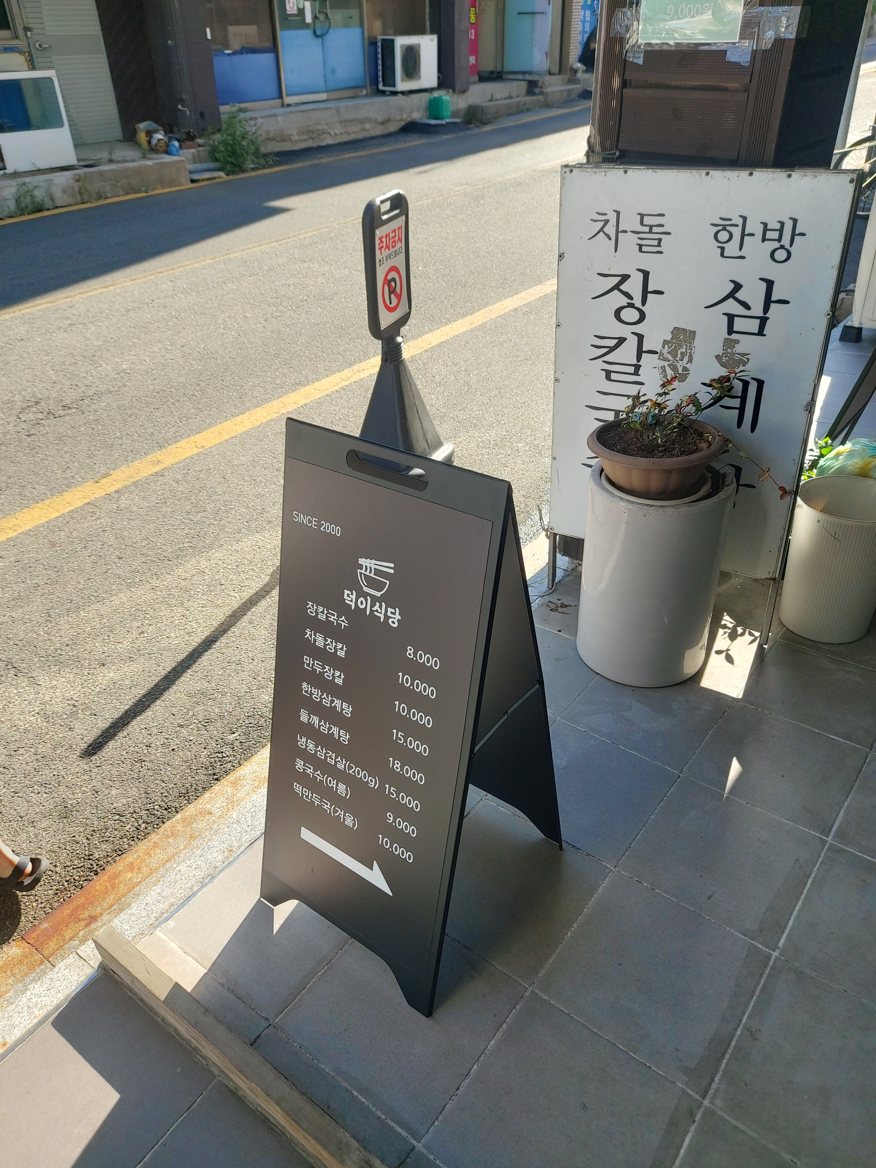 Deokisikdang 5
