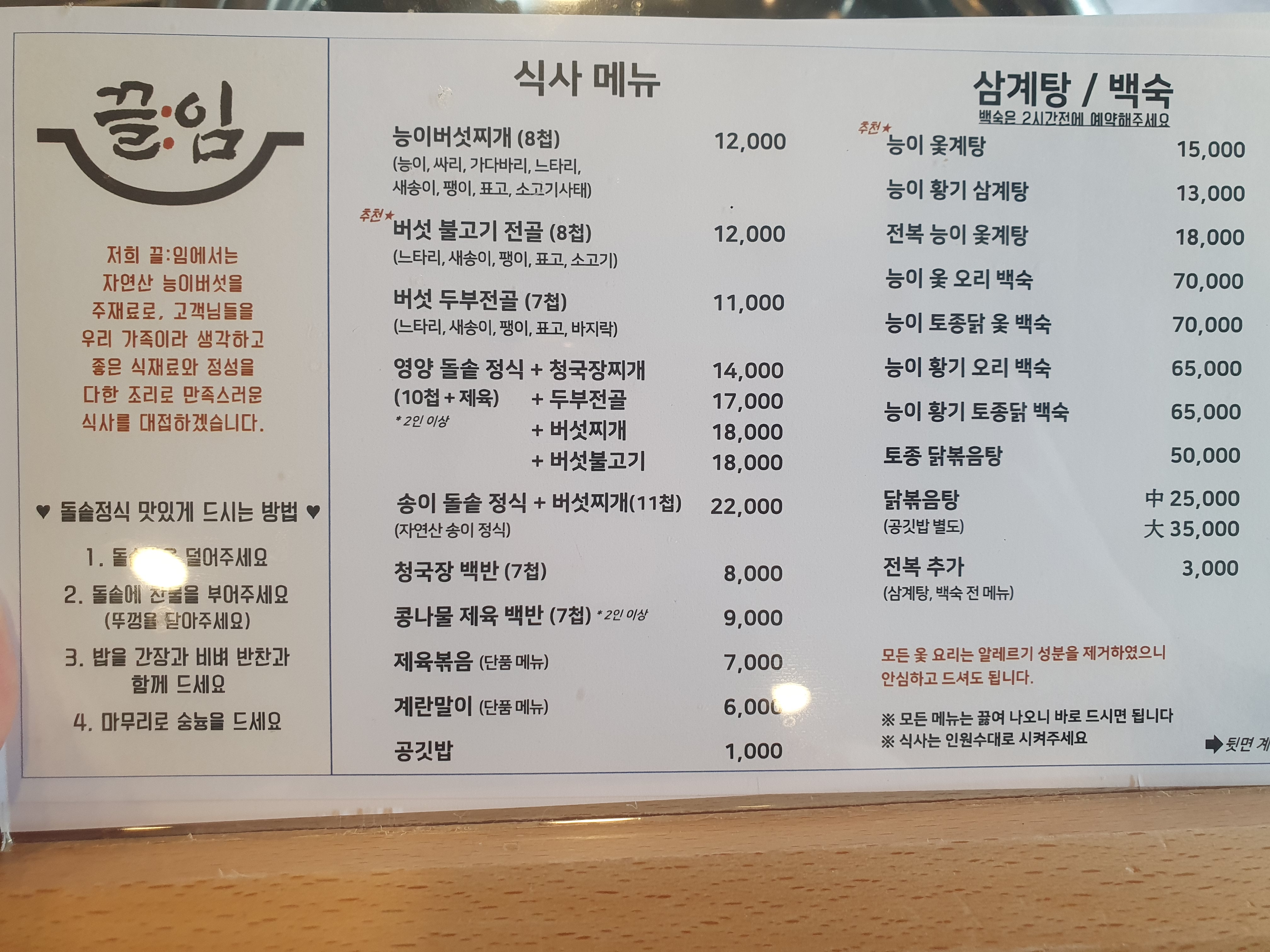 능이골 4