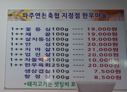 Hanumaeul (한우마을) 1