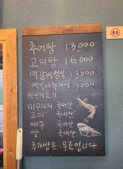 가현추어탕 1