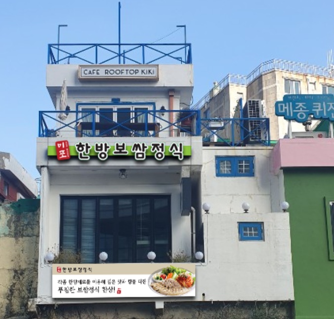 미포한방보쌈정식 사진 3