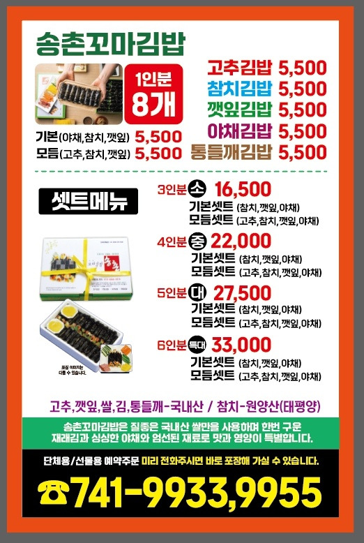 송촌꼬마 김밥 오천점 3