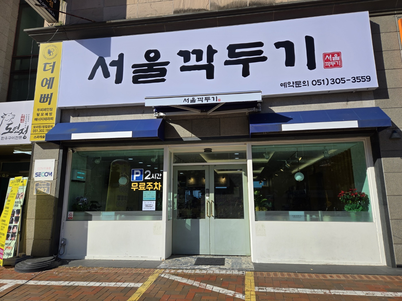 서울깍두기 사진 2