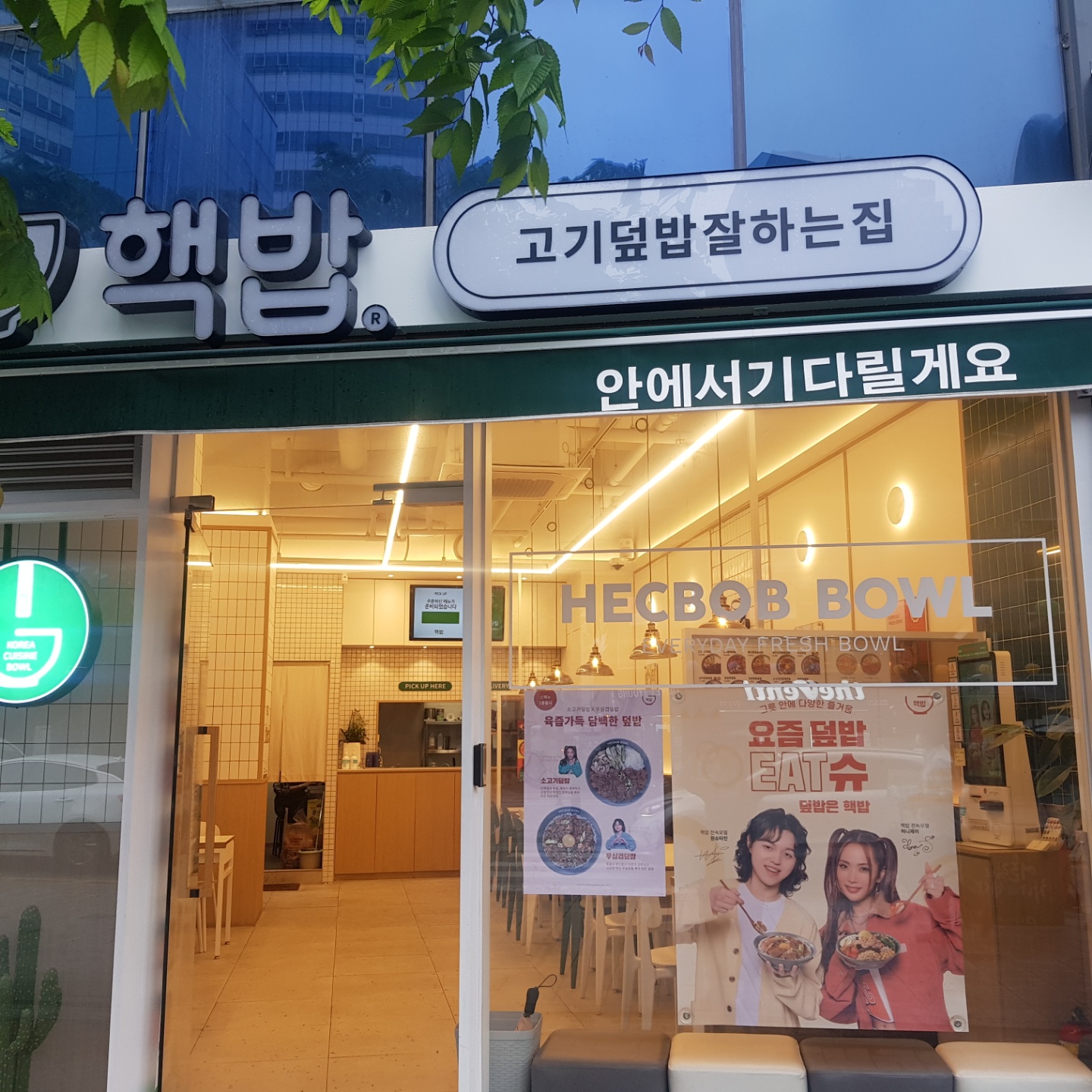 핵밥 해운대점 사진 3