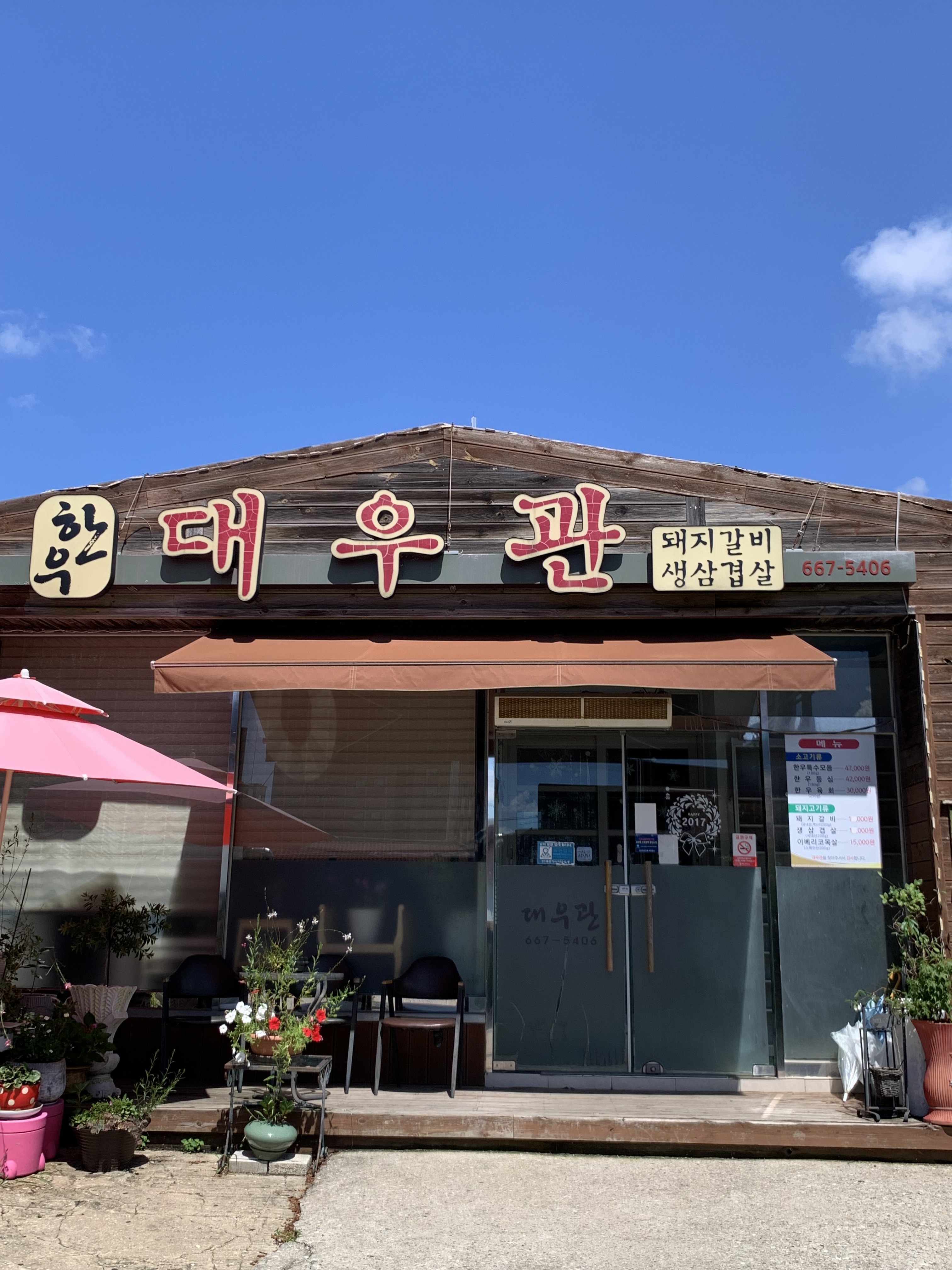 Daeugwan (대우관) 1