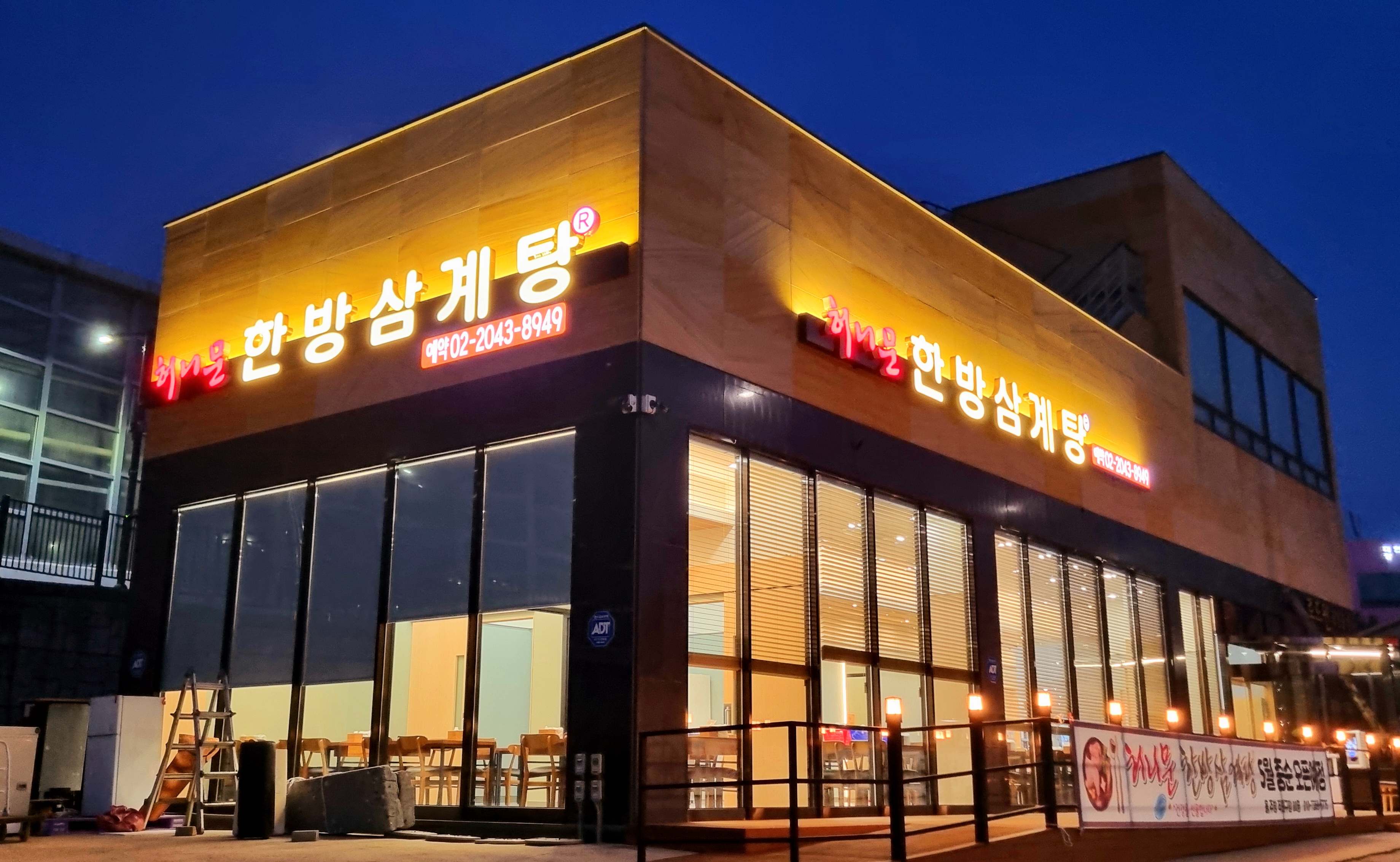 Heonimunhanbangsamgyetang (허니문한방삼계탕) 1