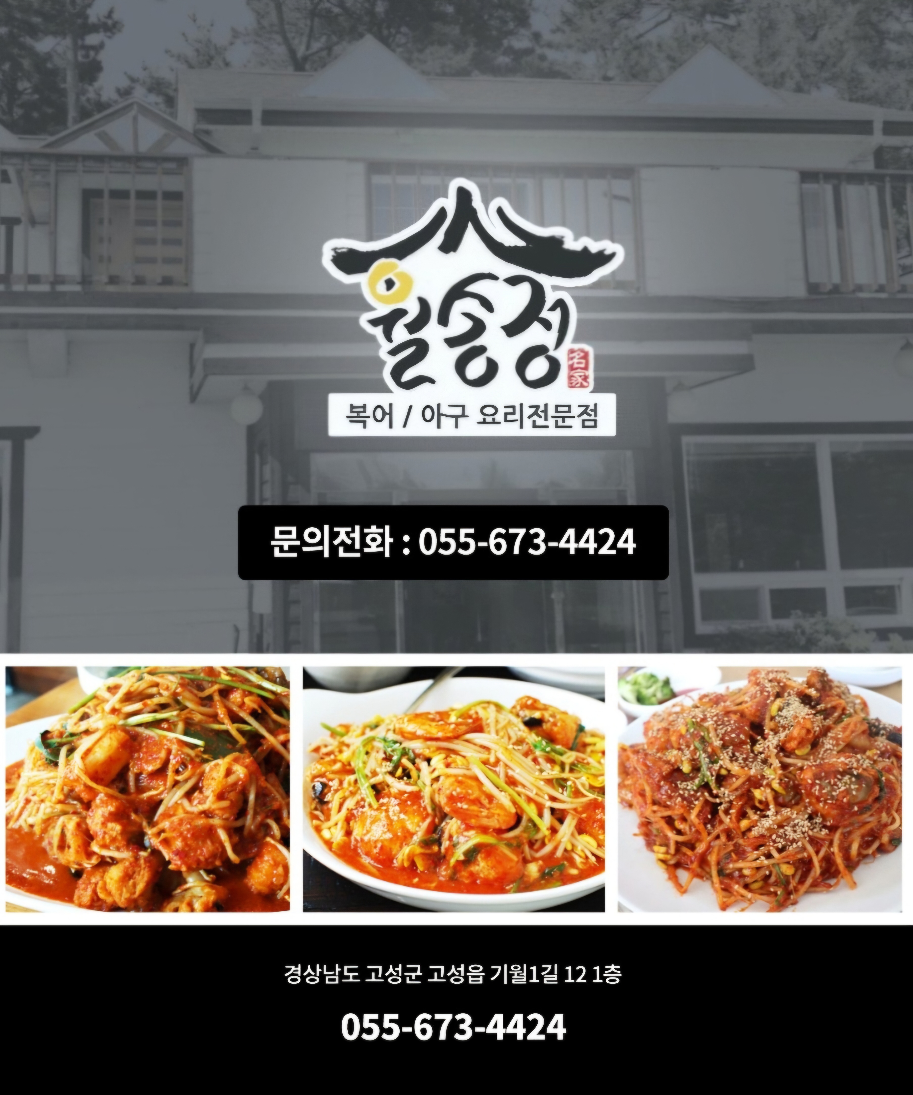Wolsongjeong (월송정) 2
