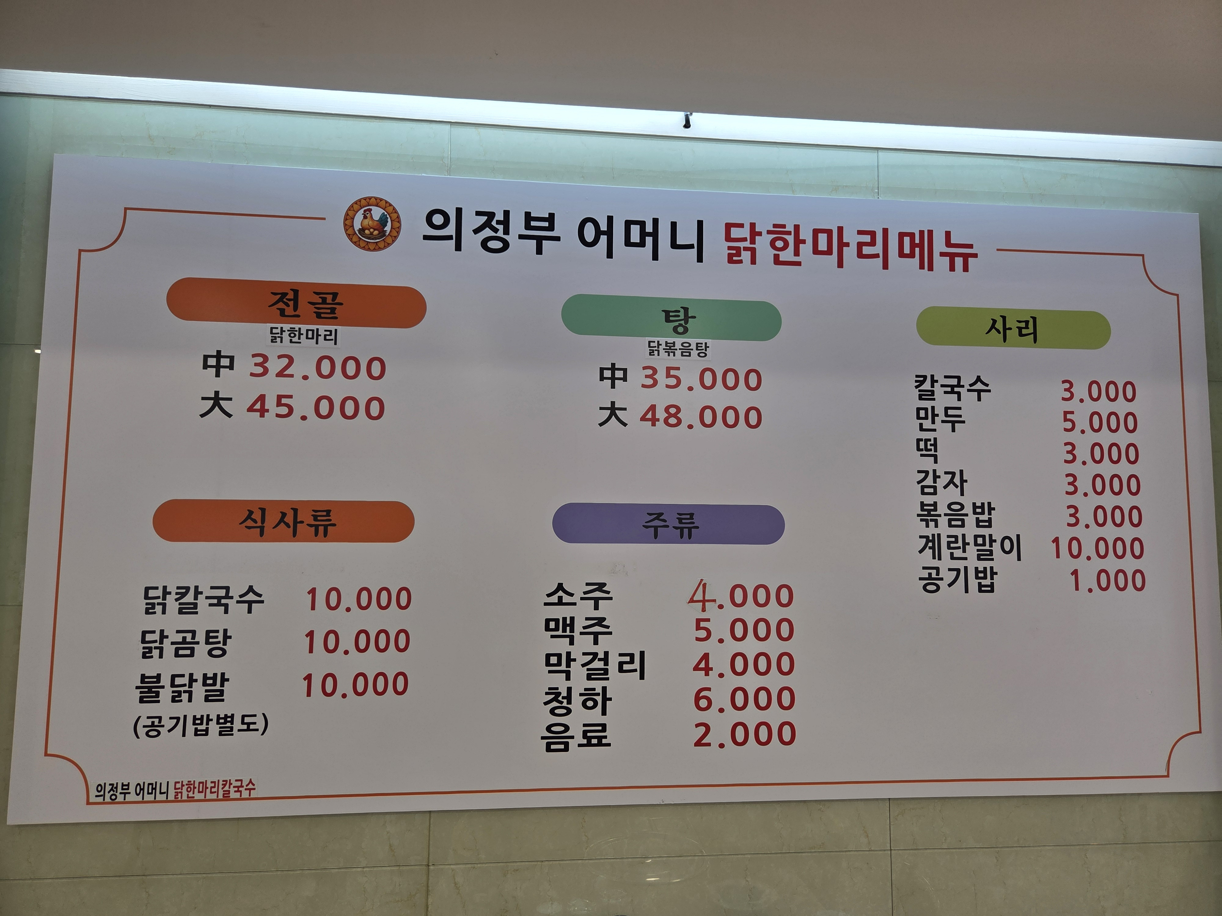 의정부어머니닭한마리 대표 사진