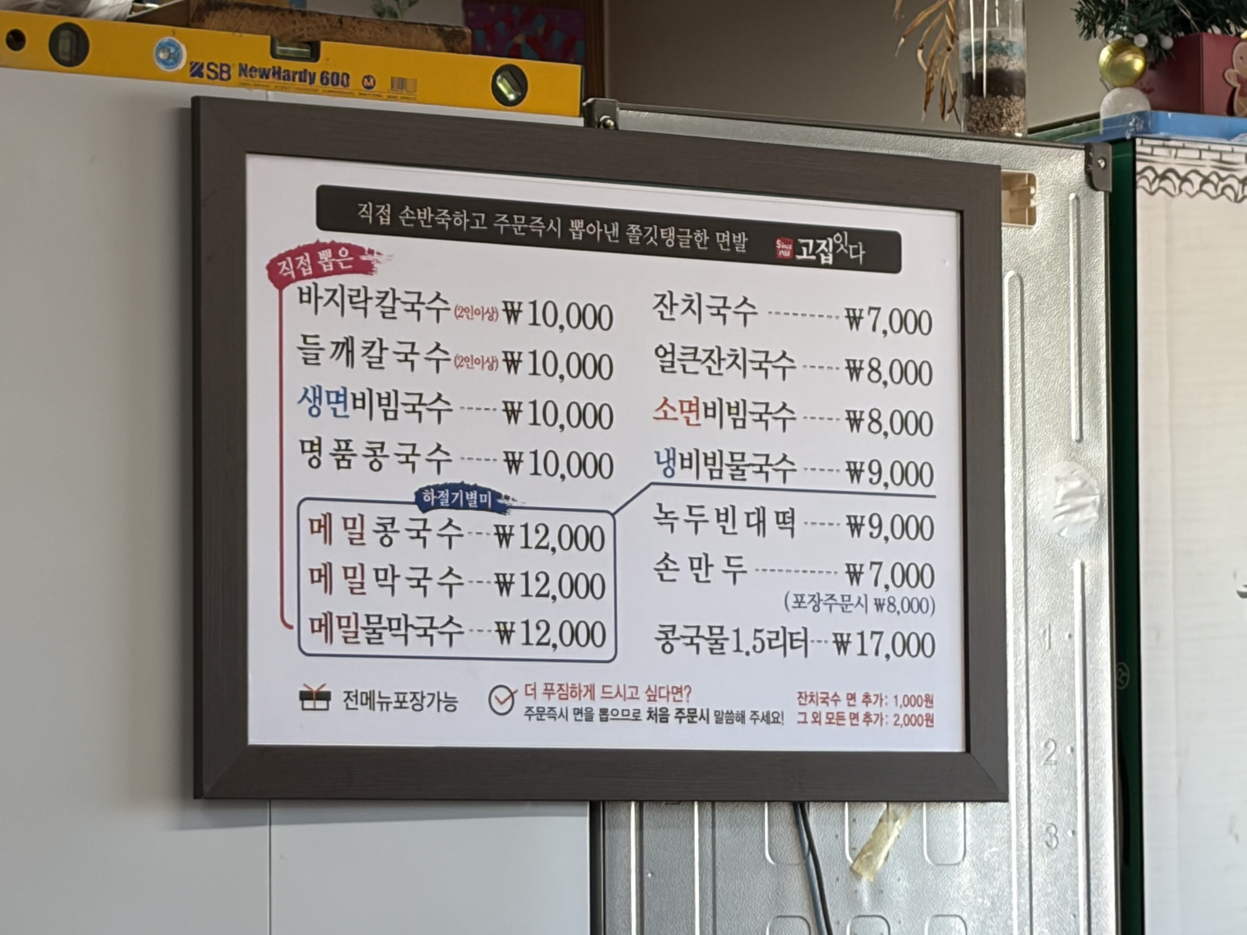 예산국수 남해점 사진 3