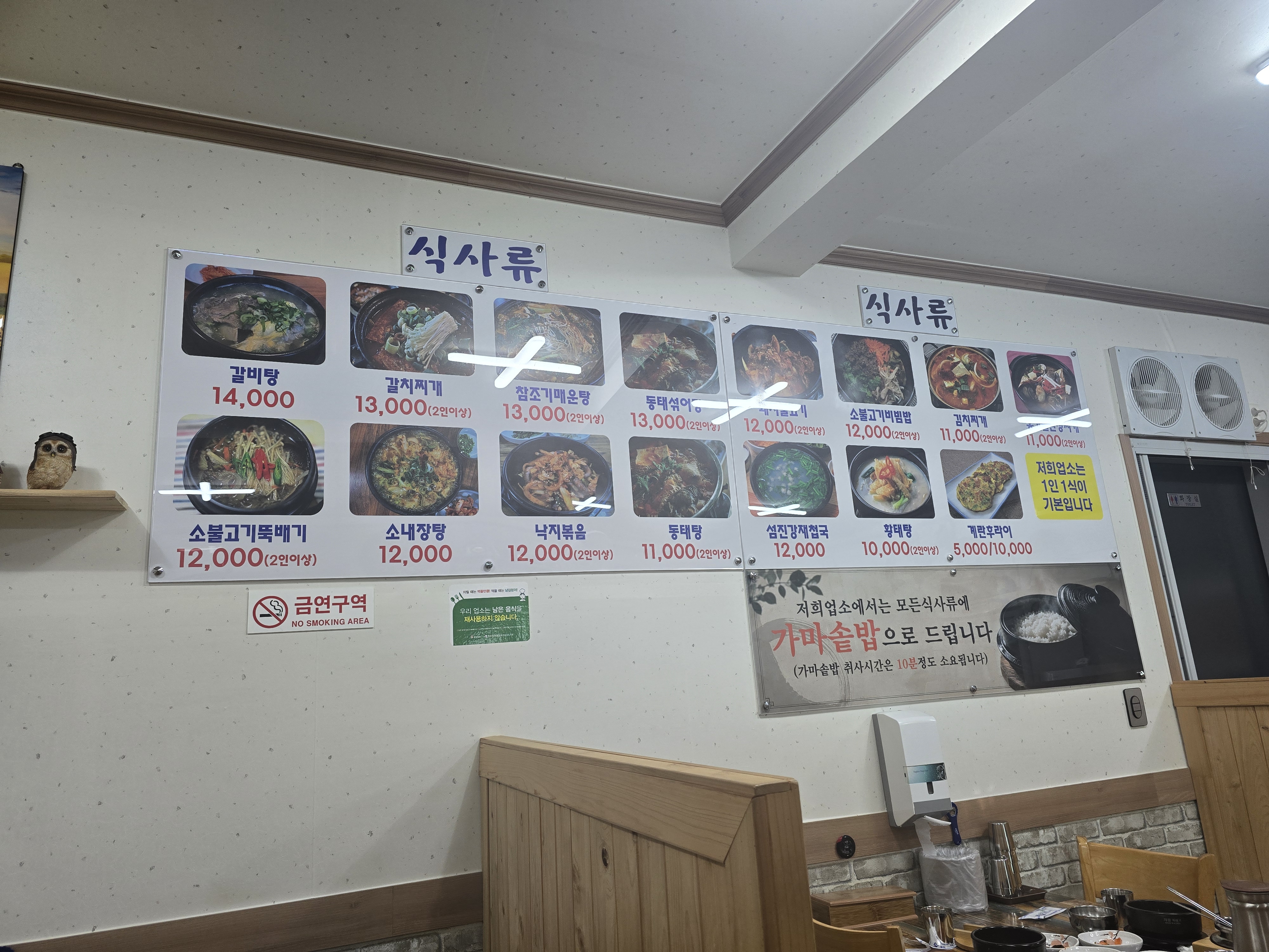 옹기골식당 2