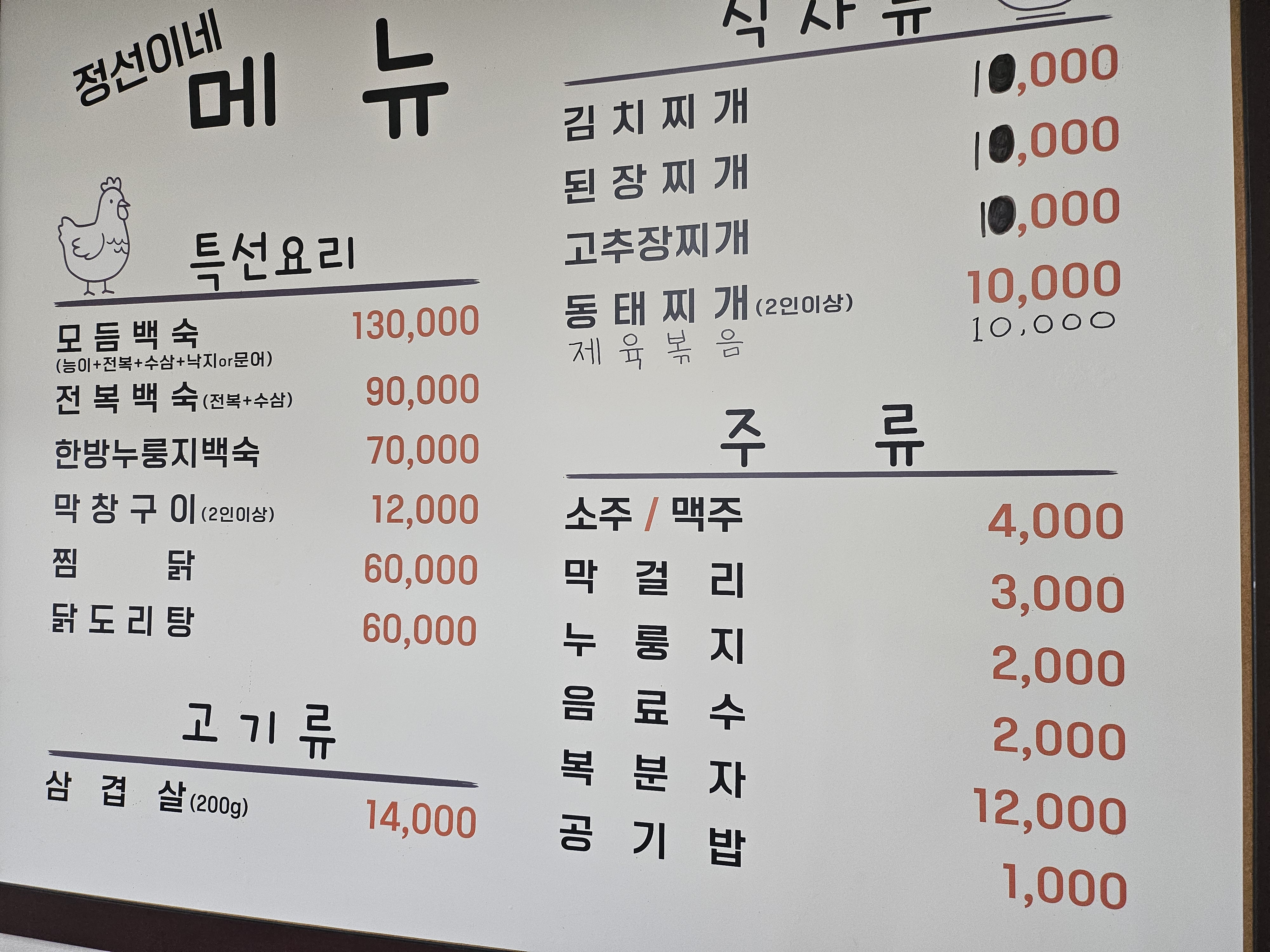 정선이네백반백숙 대표 사진
