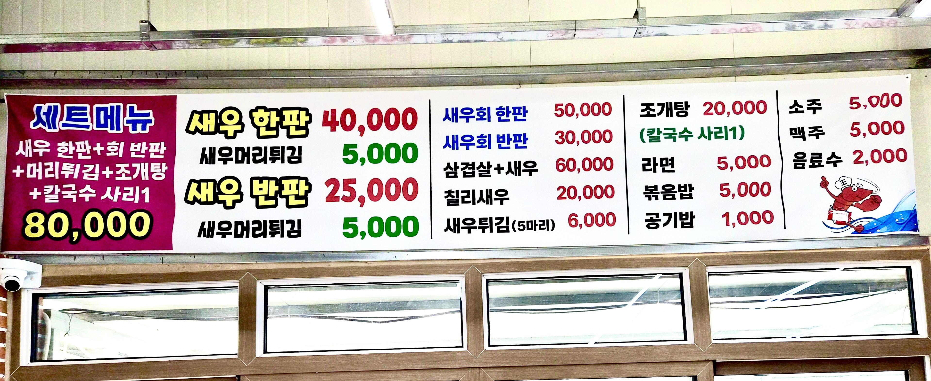 나주금천왕새우집하장 사진 3