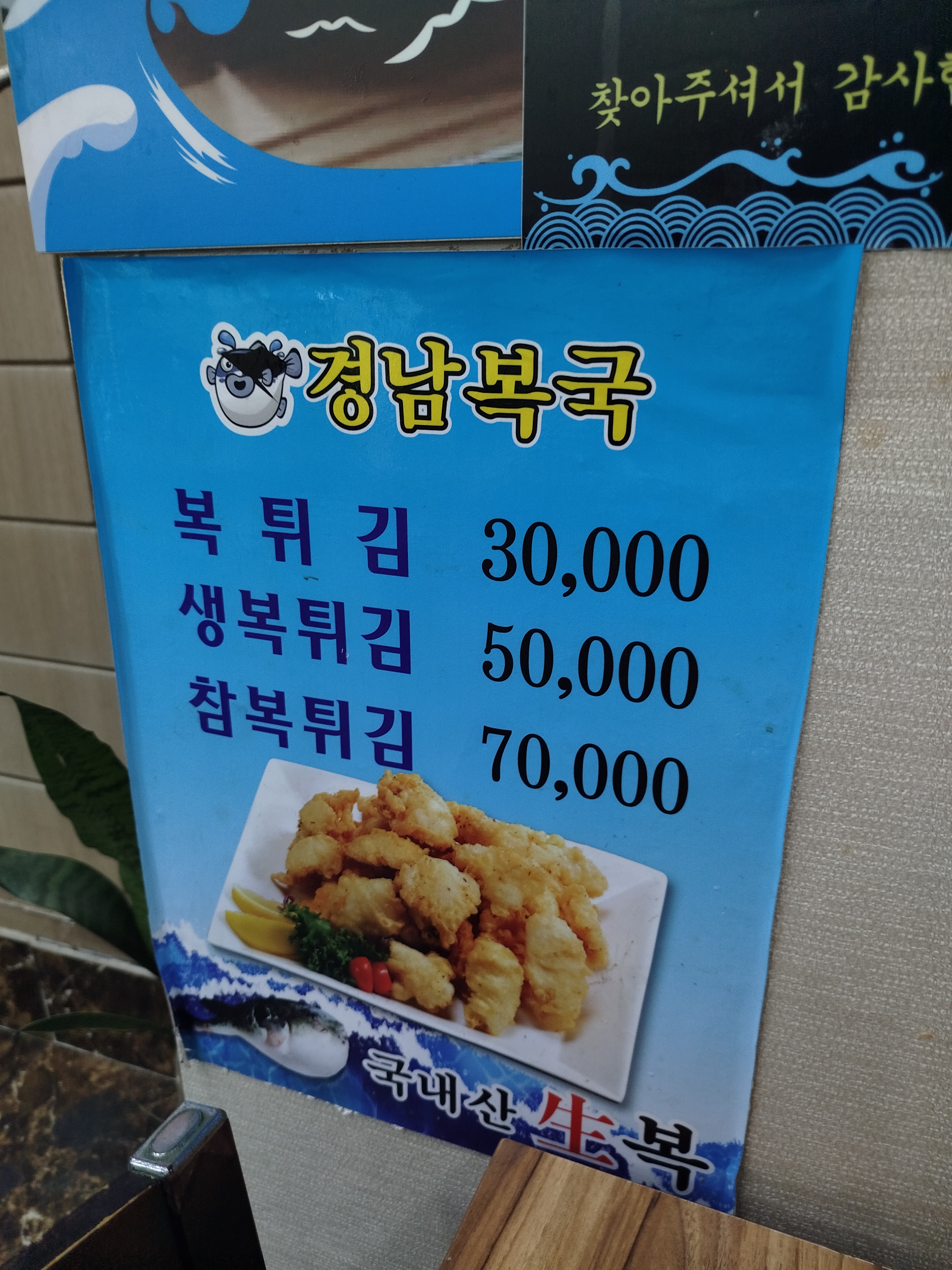 경남복국 사진 8