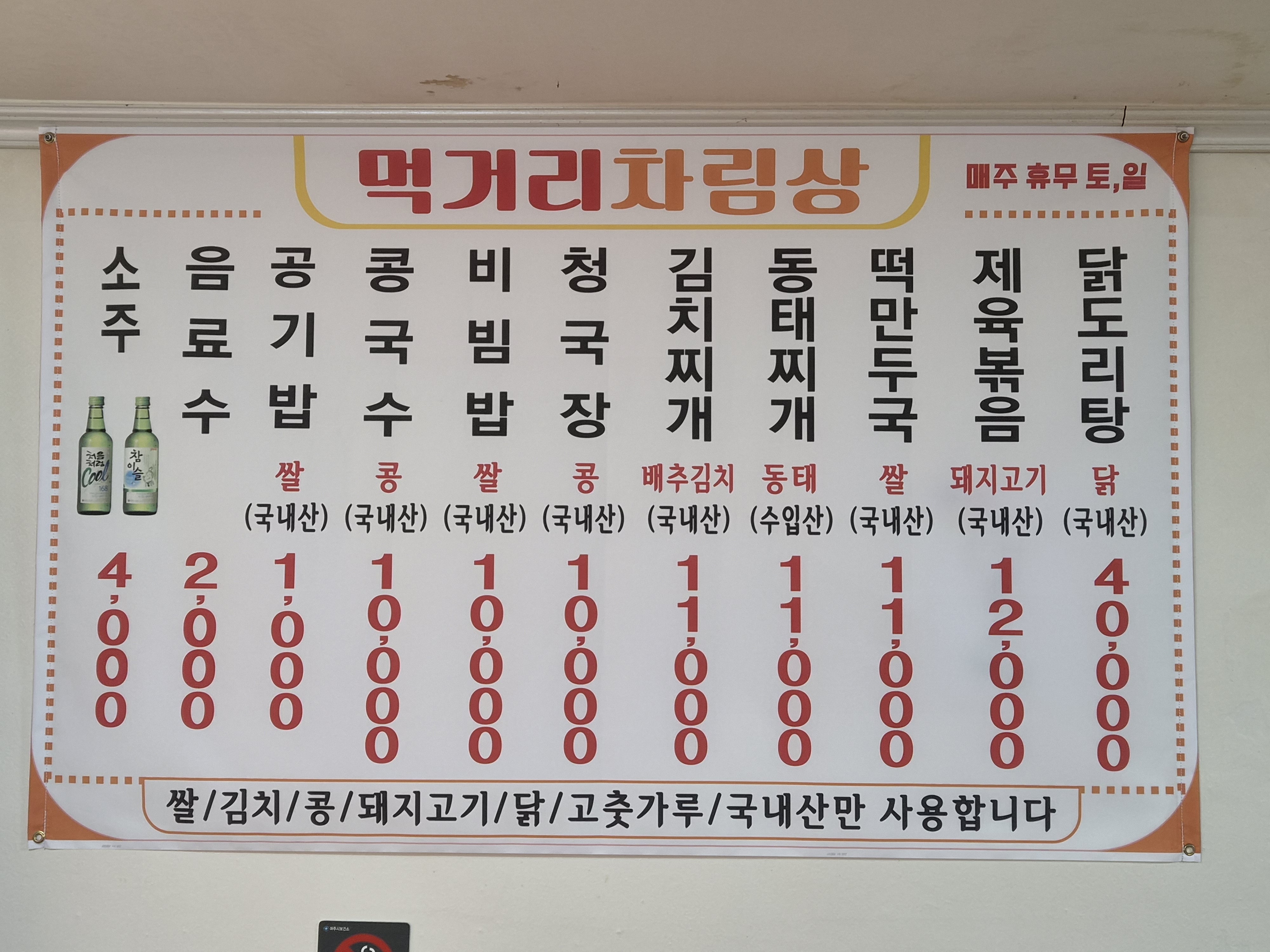 먹거리식당 1