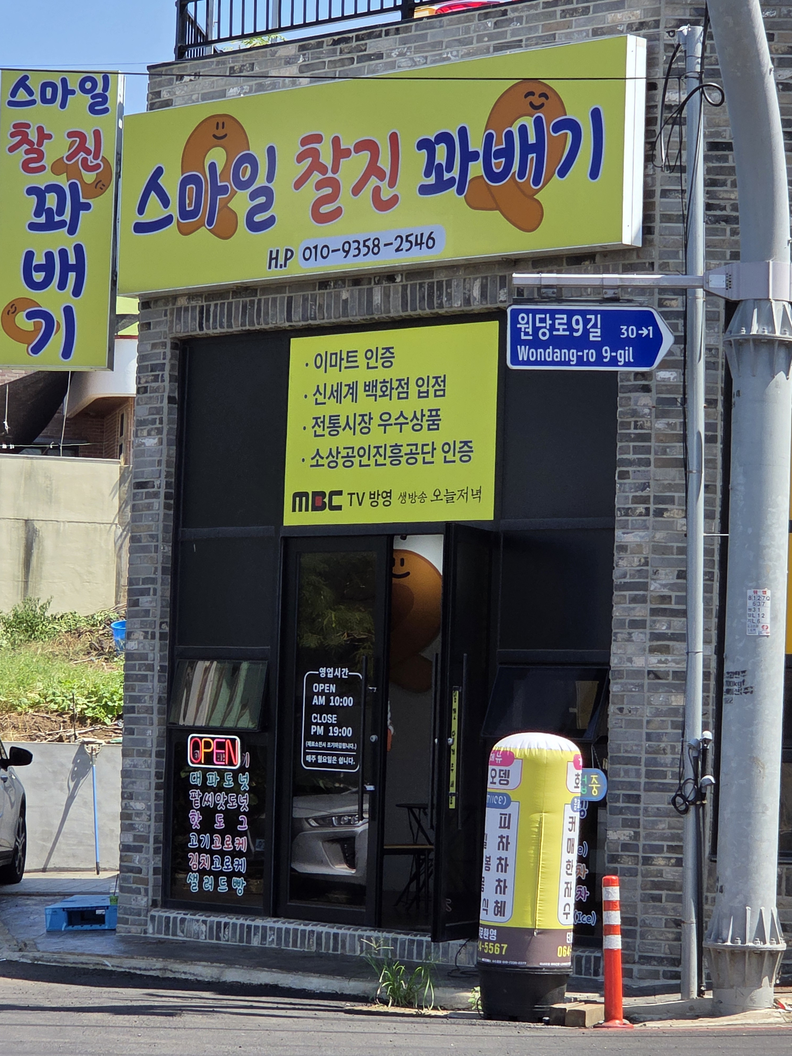 스마일찰진꽈배기 사진 2