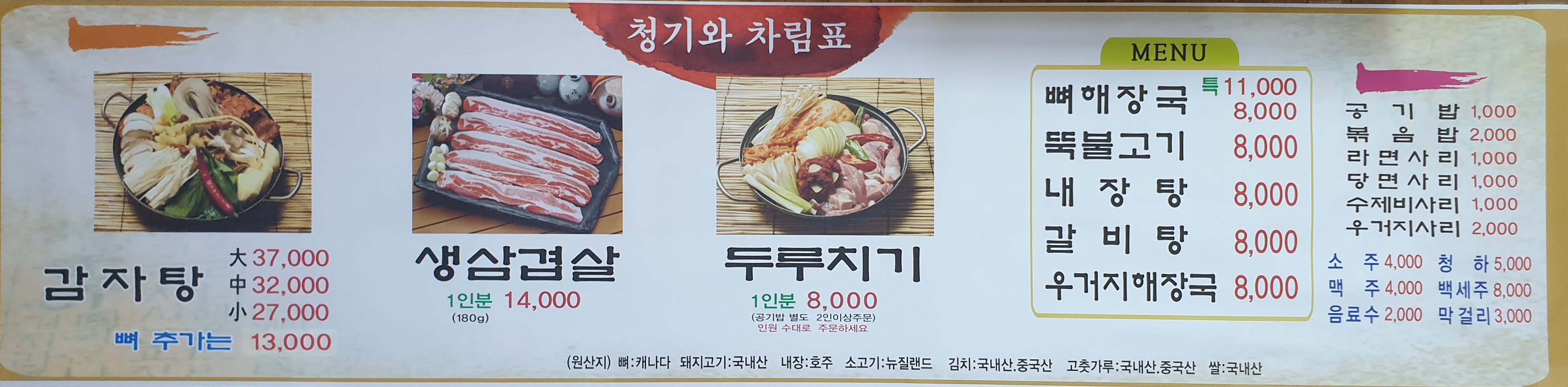 Cheonggiwagamjatang (청기와감자탕) 1