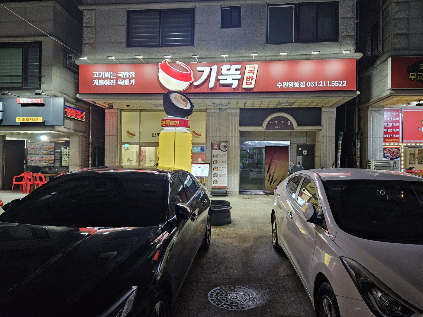 기울어진뚝배기 수원영통점 사진 2