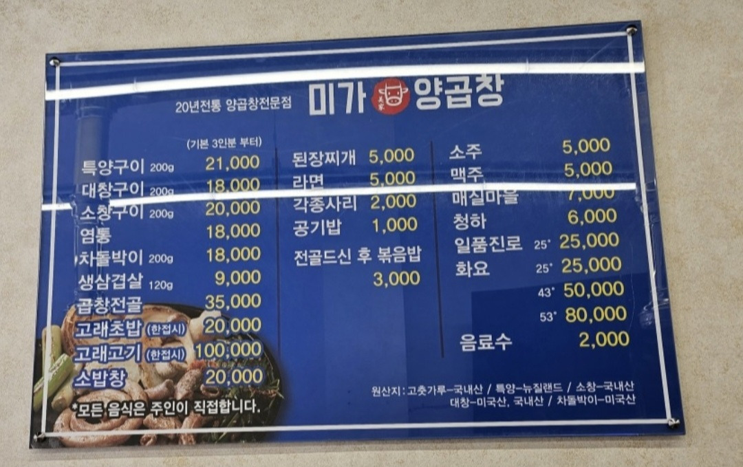 미가양곱창 대표 사진