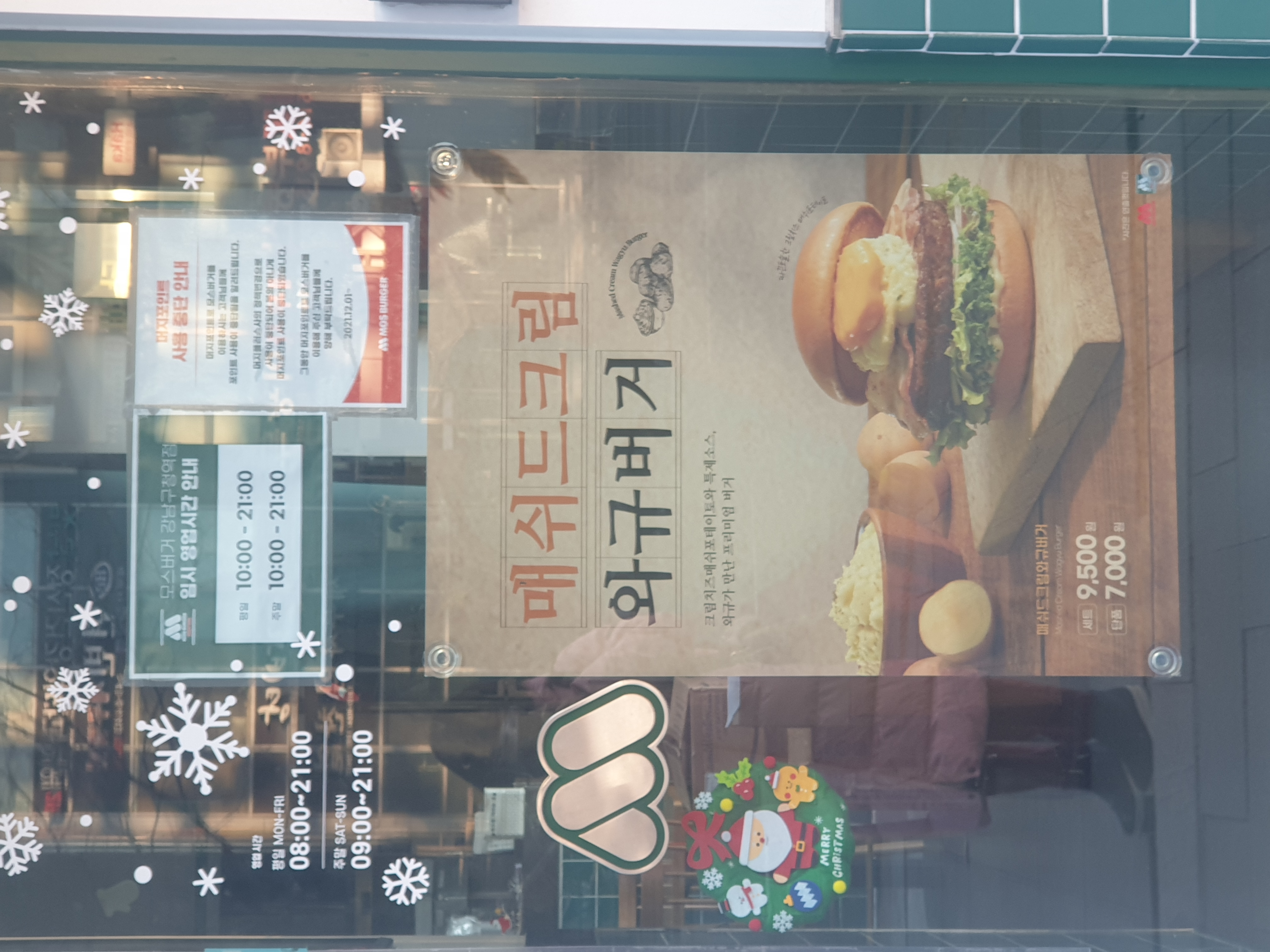 모스버거 익스프레스 강남구청역점 사진 4