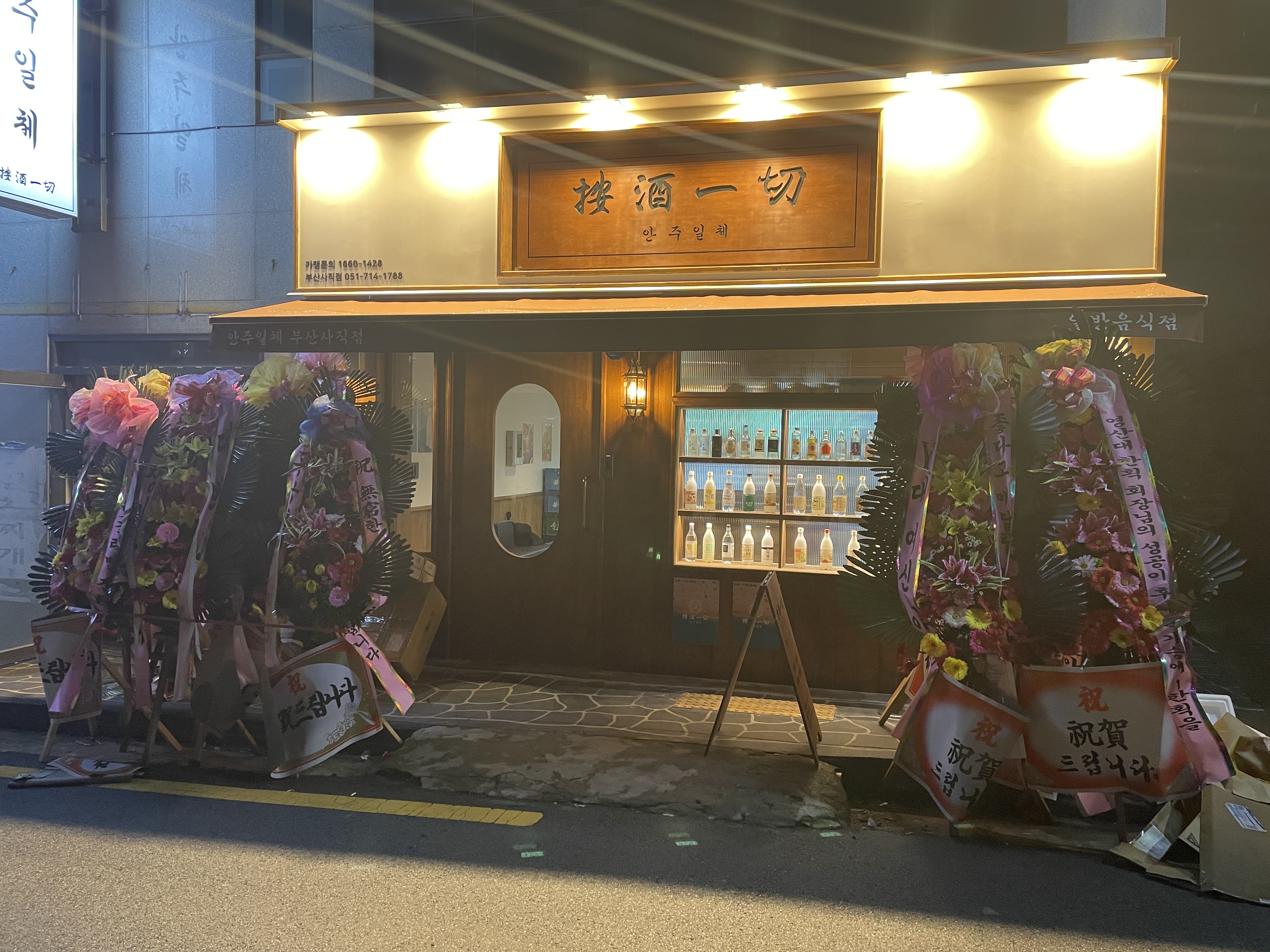 안주일체 사직점 사진 3