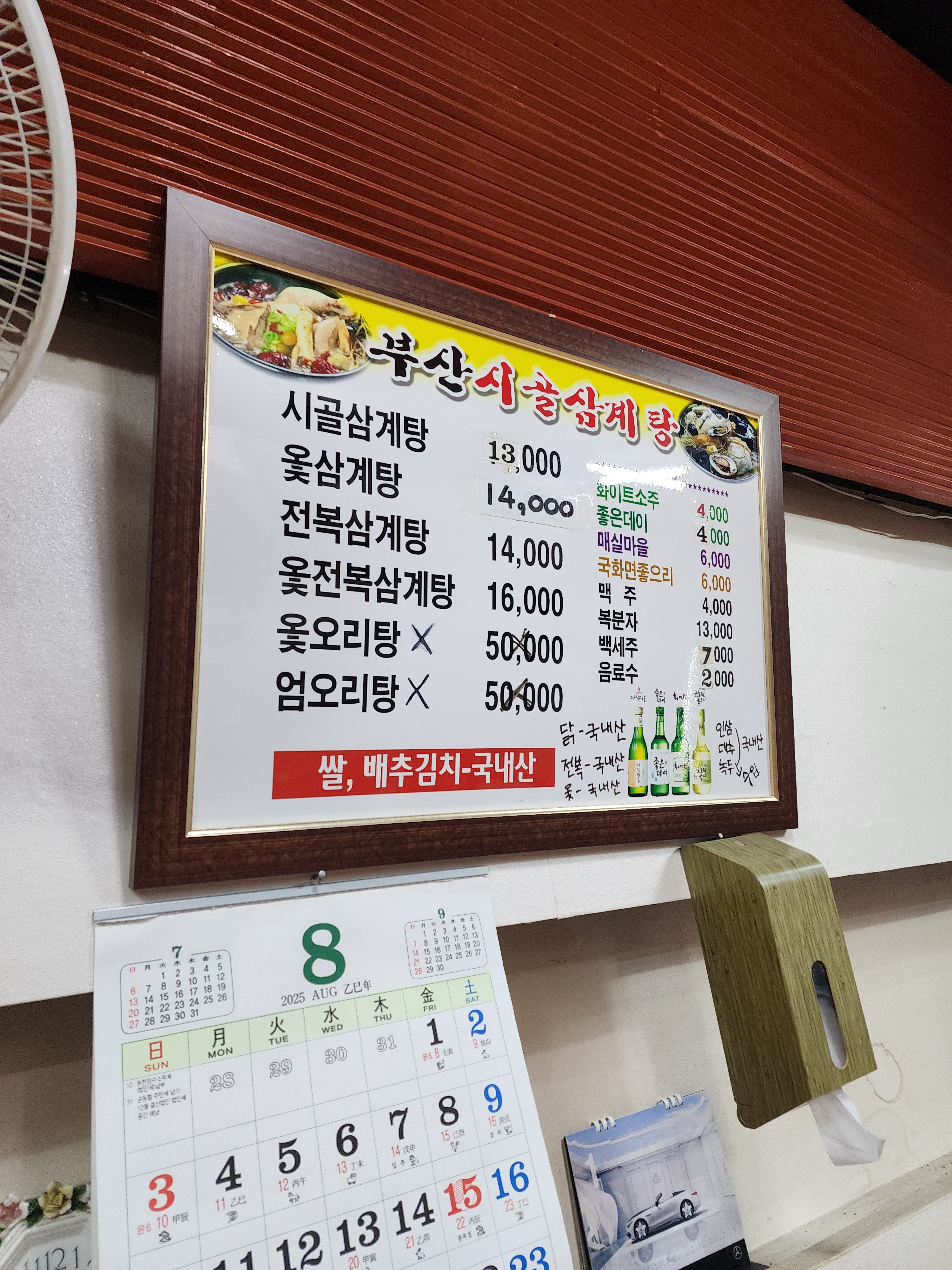 시골삼계탕 대표 사진