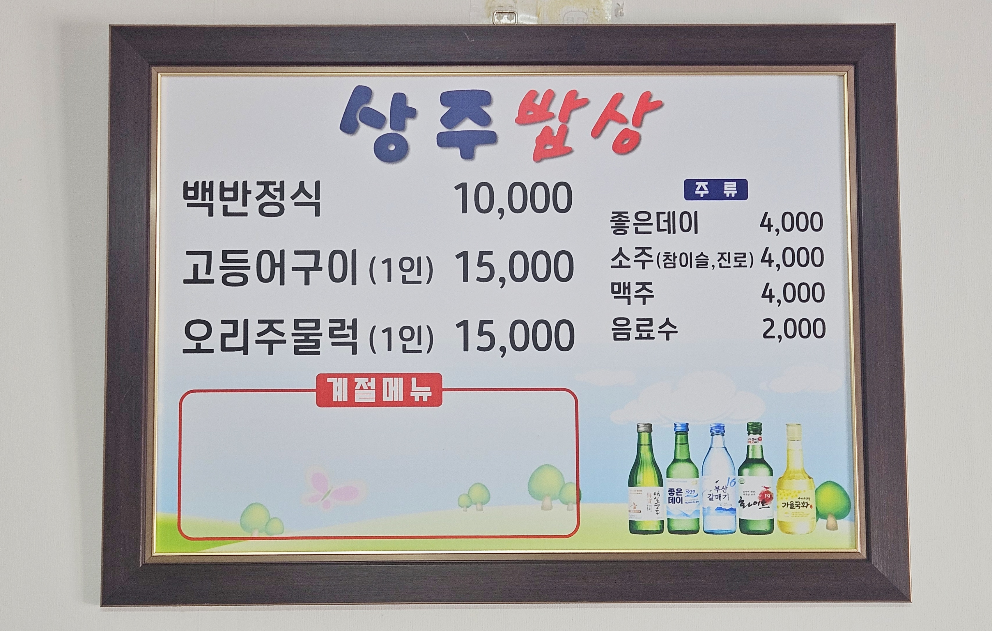 상주밥상 사진 4